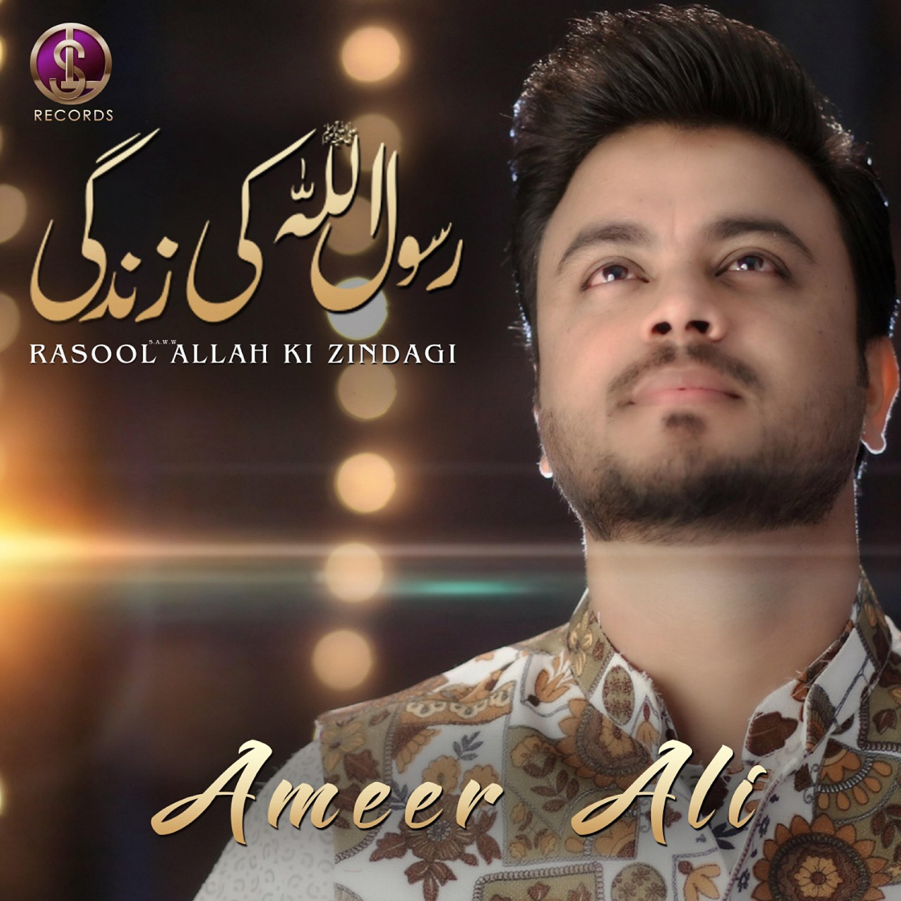 Ameer Ali - Rasool Allah Ki Zindagi