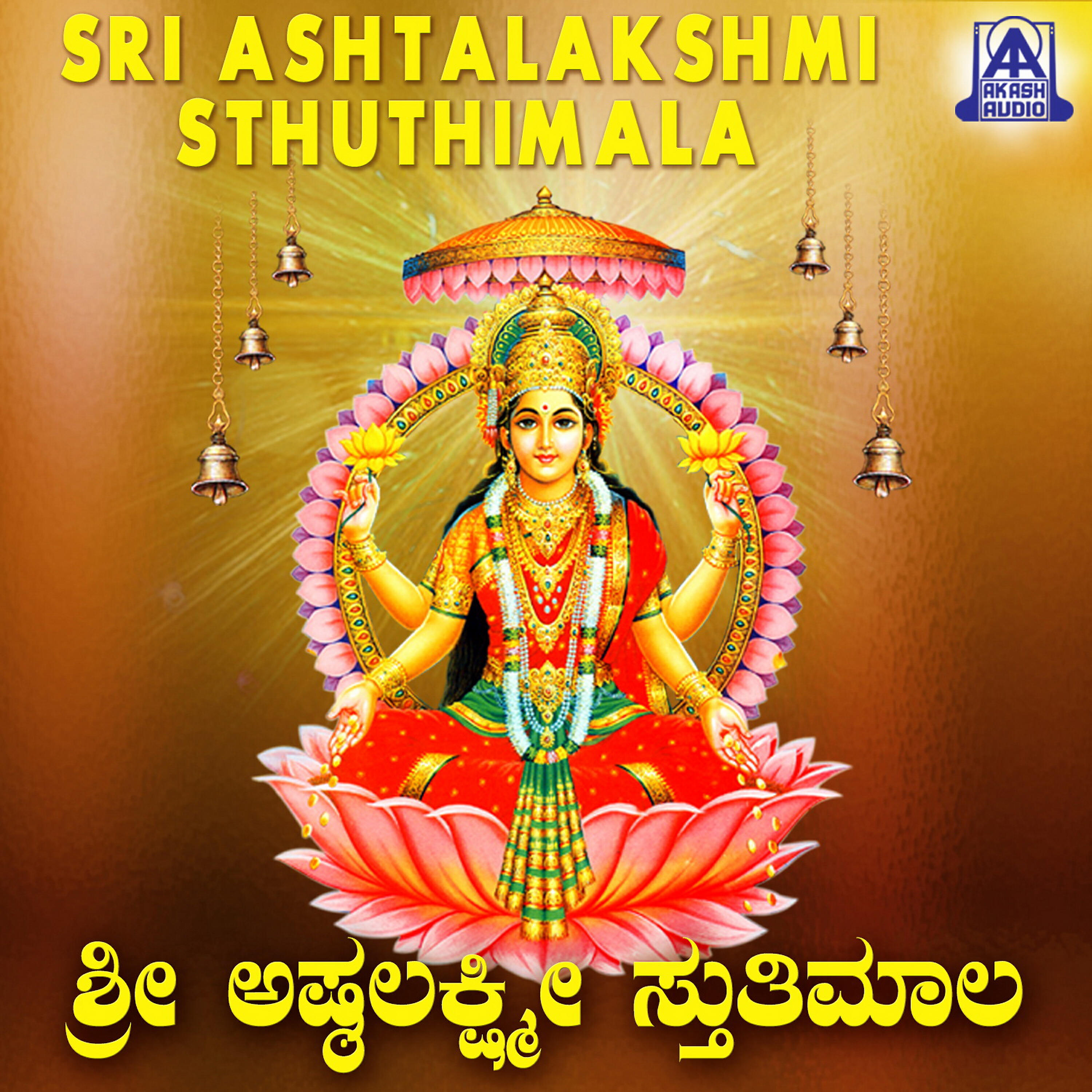 Vijay Urs - Siri Devi Ide Paada