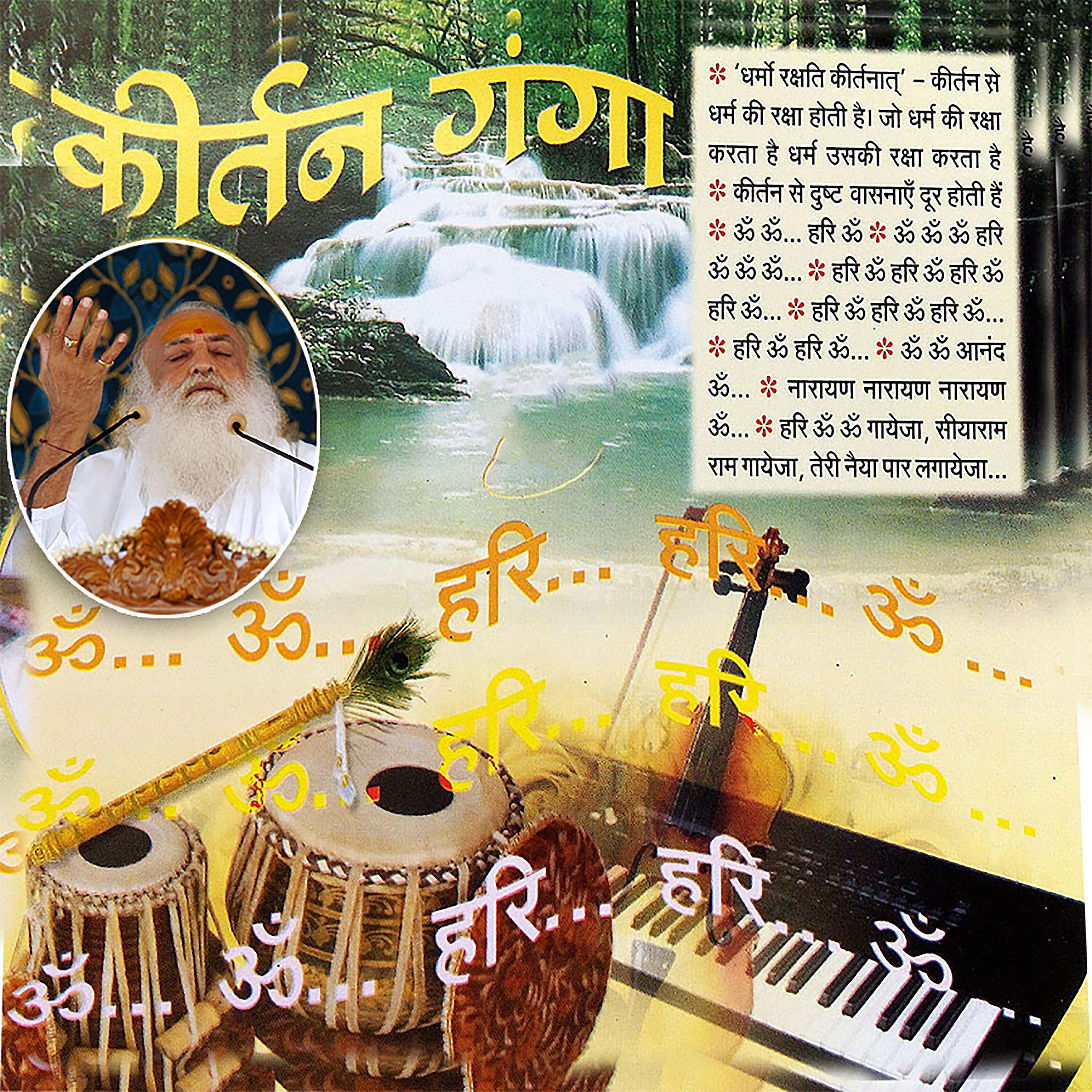 Sant Shri Asharamji Bapu - Narayan Narayan Om Kirtan