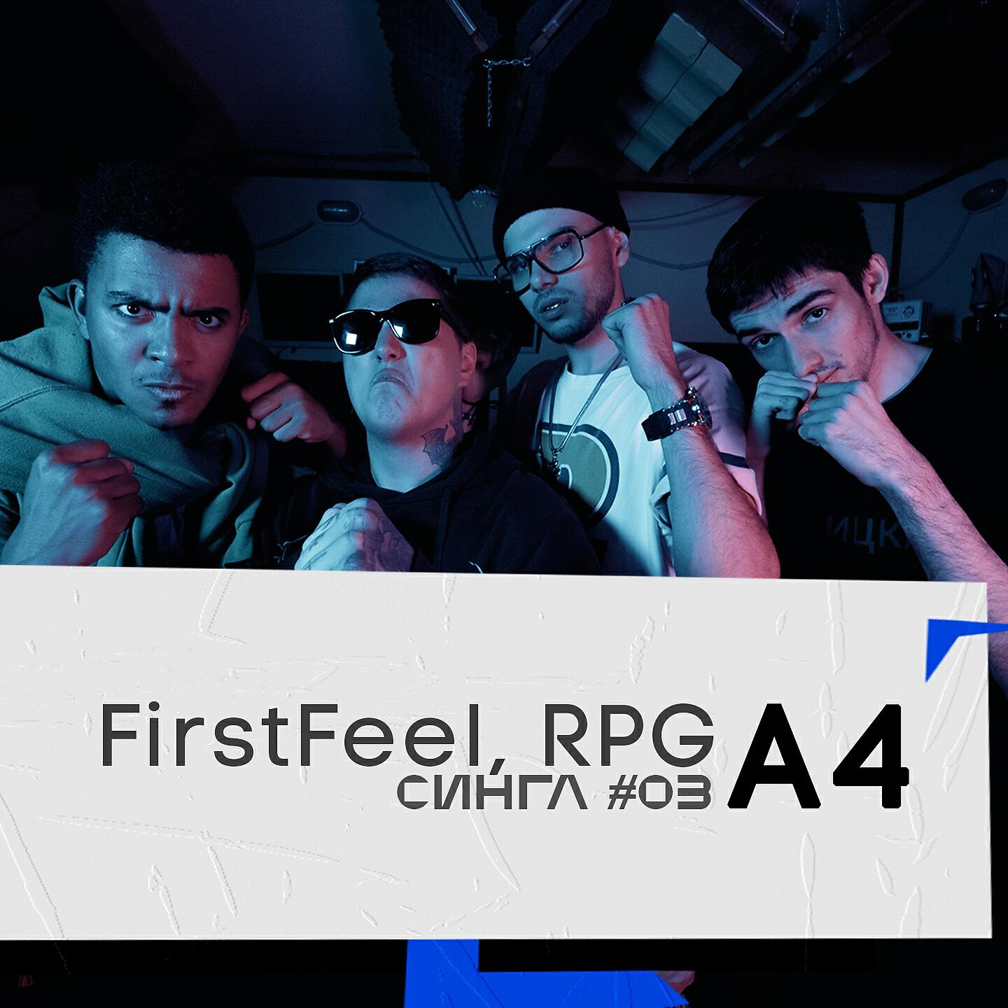 FirstFeel - А4
