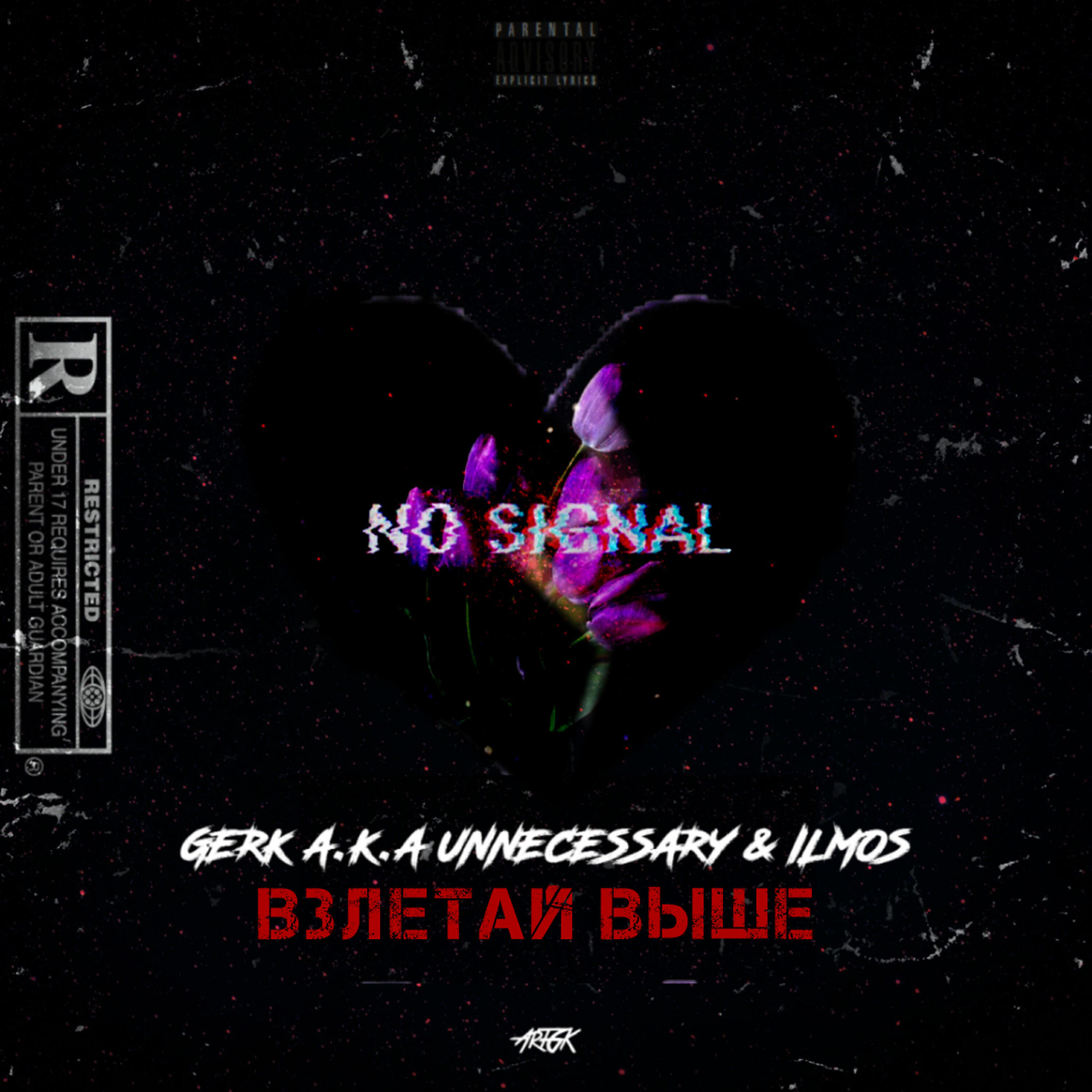 Gerk a.k.a. Unnecessary - Пьяный
