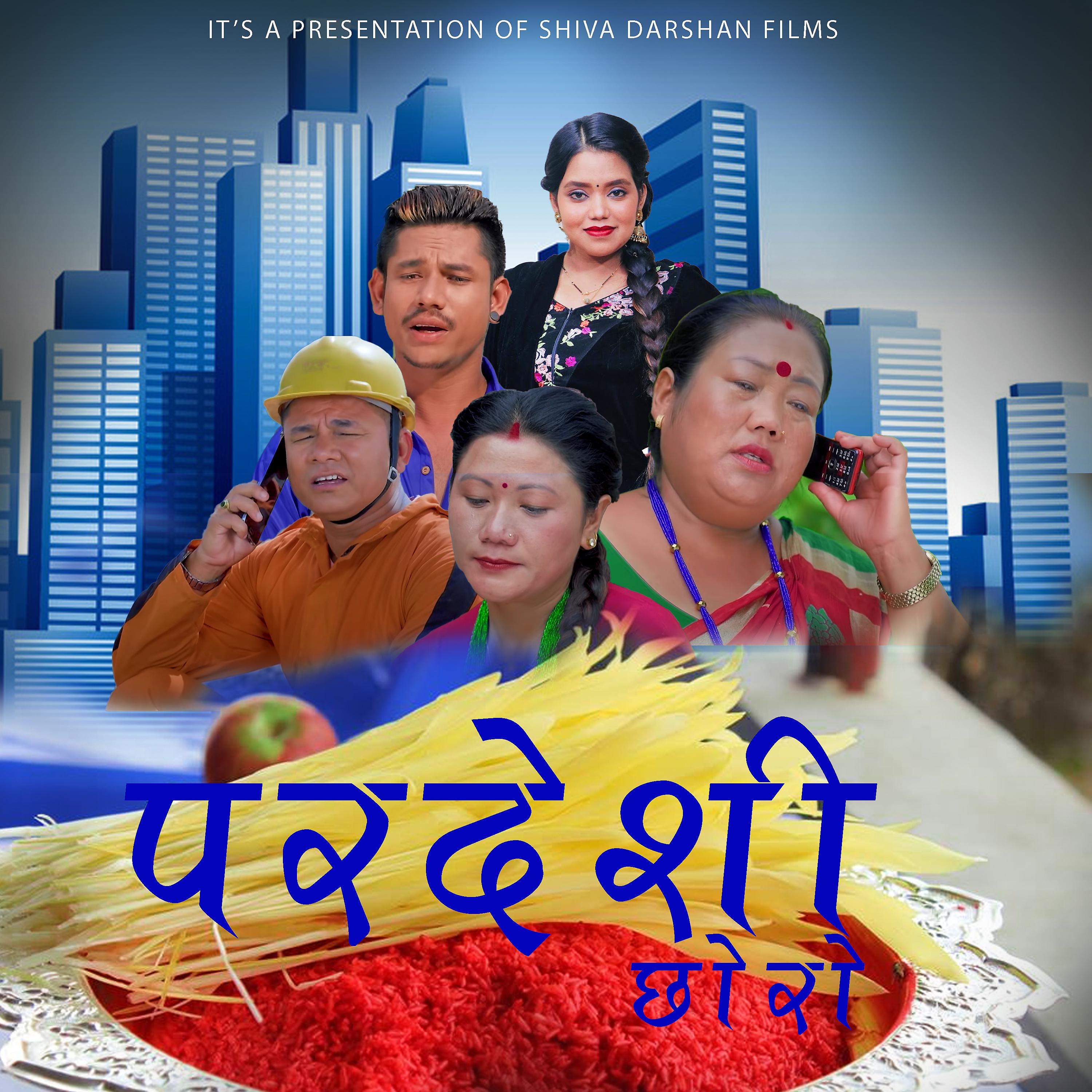 Постер альбома Pradeshi Chhoro