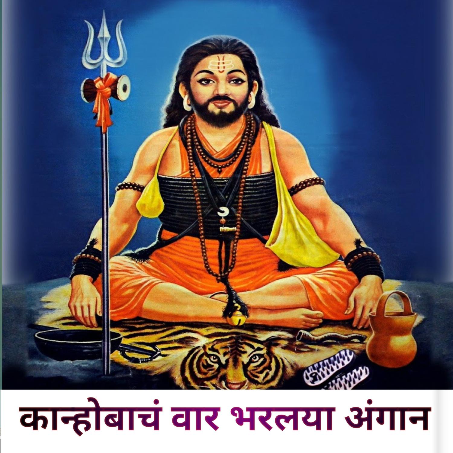Постер альбома Kanhobach Var Bharlaya Angan