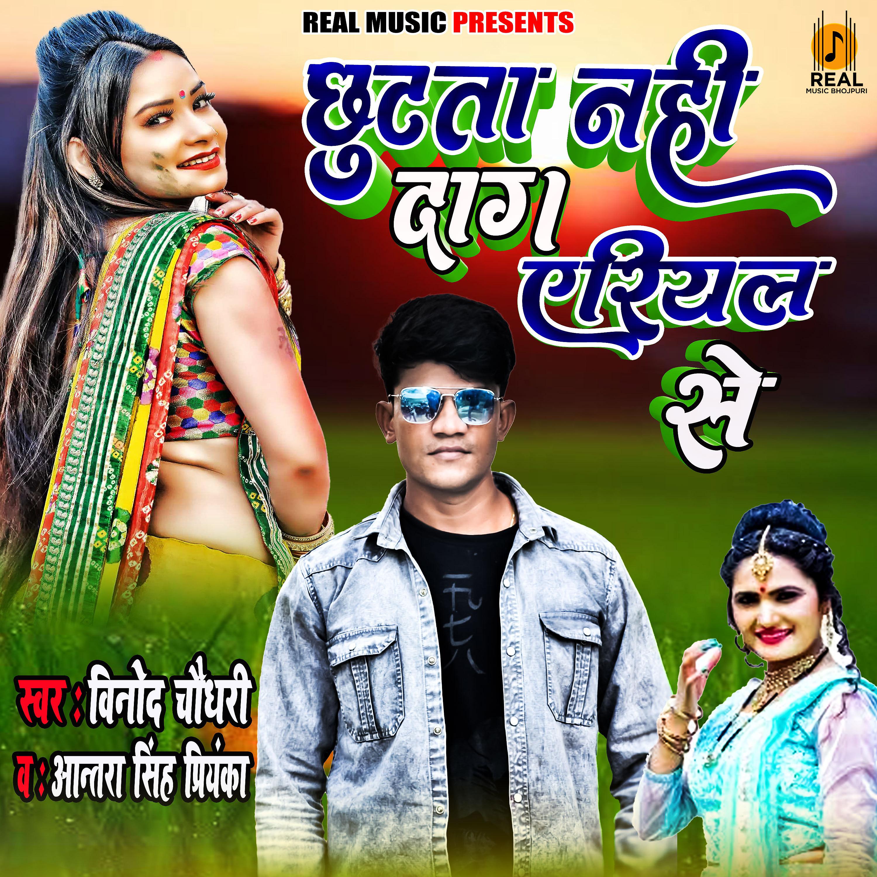 Постер альбома Chhuta Nahi Dag Eriyal Se