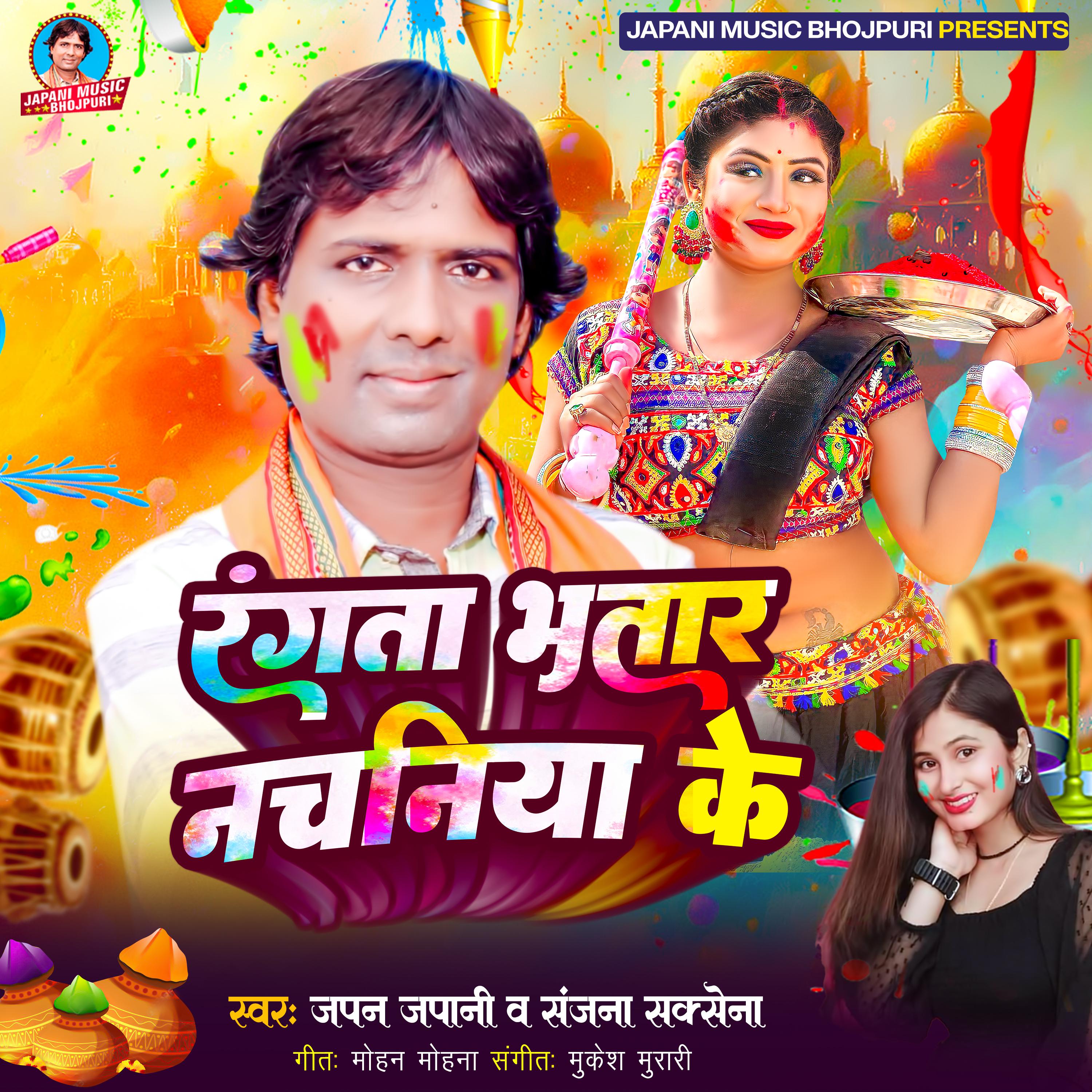 Постер альбома Rangta Bhatar Nachaniya Ke