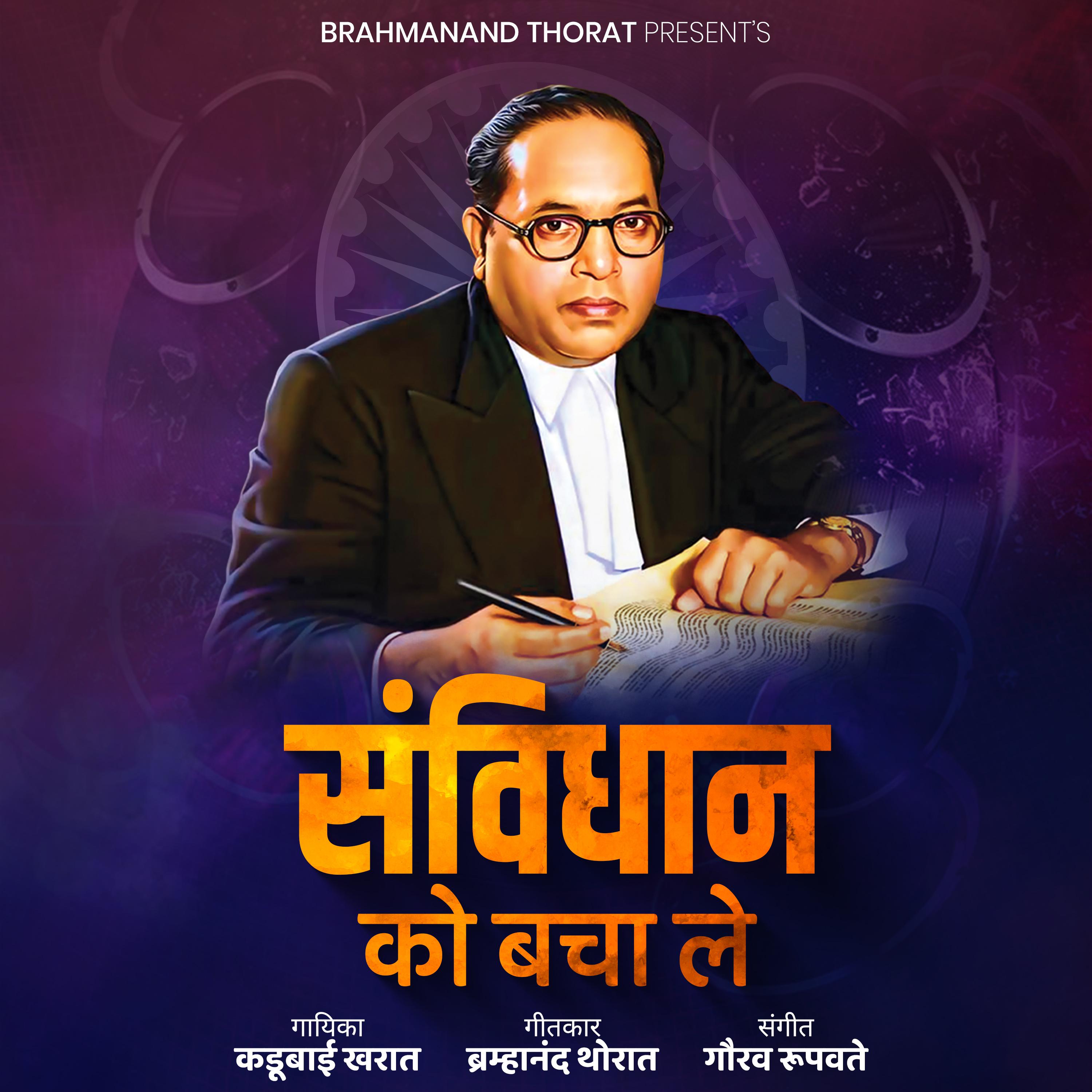 Постер альбома Sanvidhan Ko Bacha Le