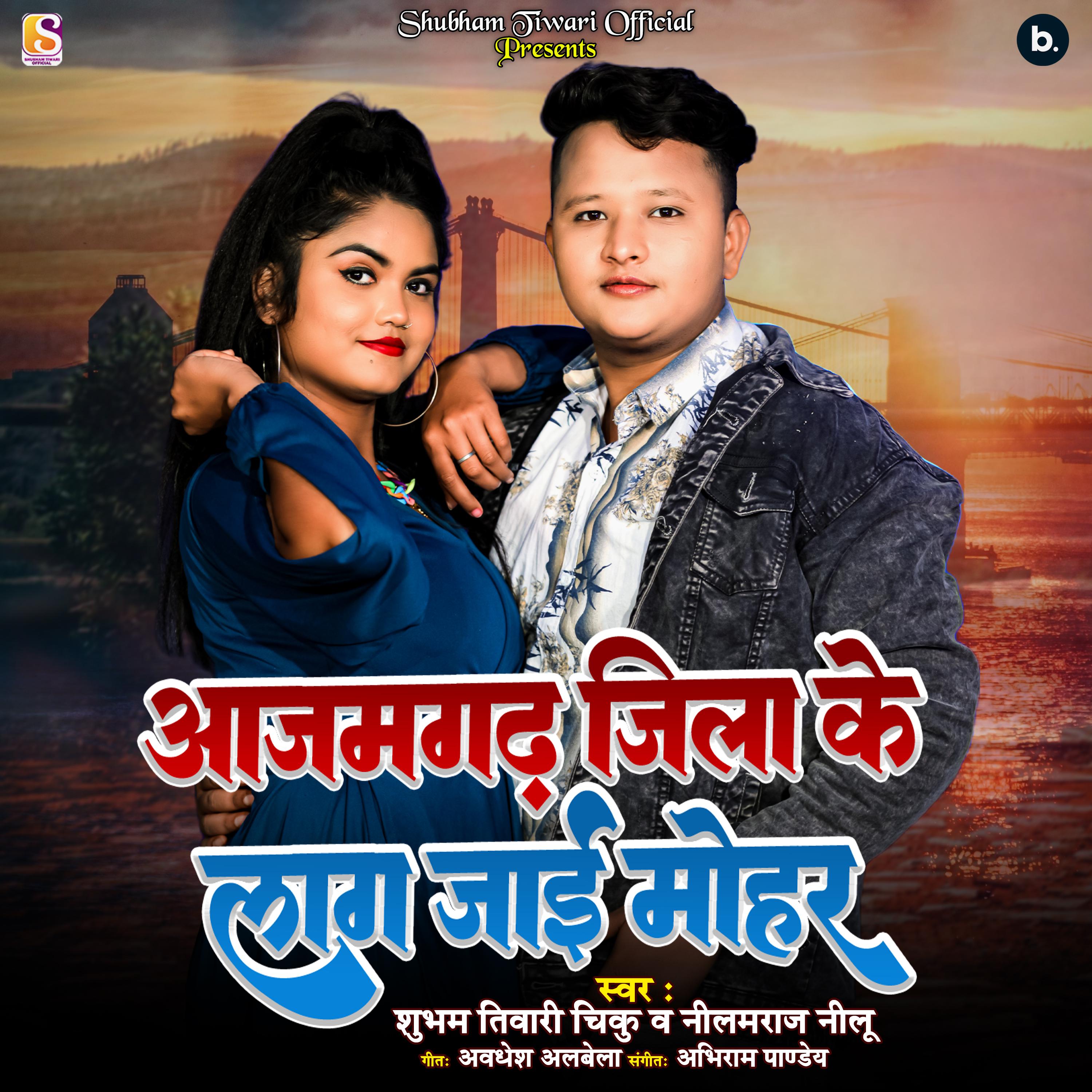 Постер альбома Azamgadh Jila Ke Lag Jaai Mohar