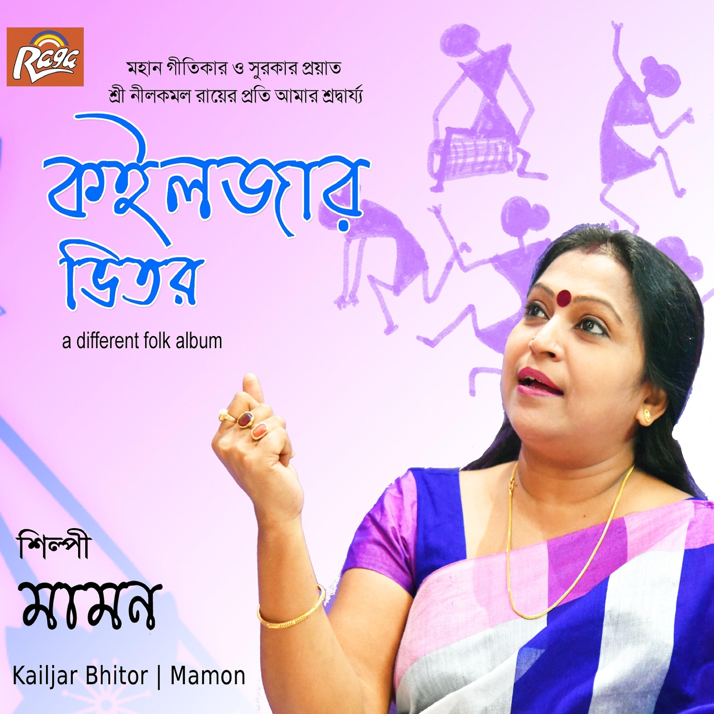 Постер альбома Kailjar Bhitor