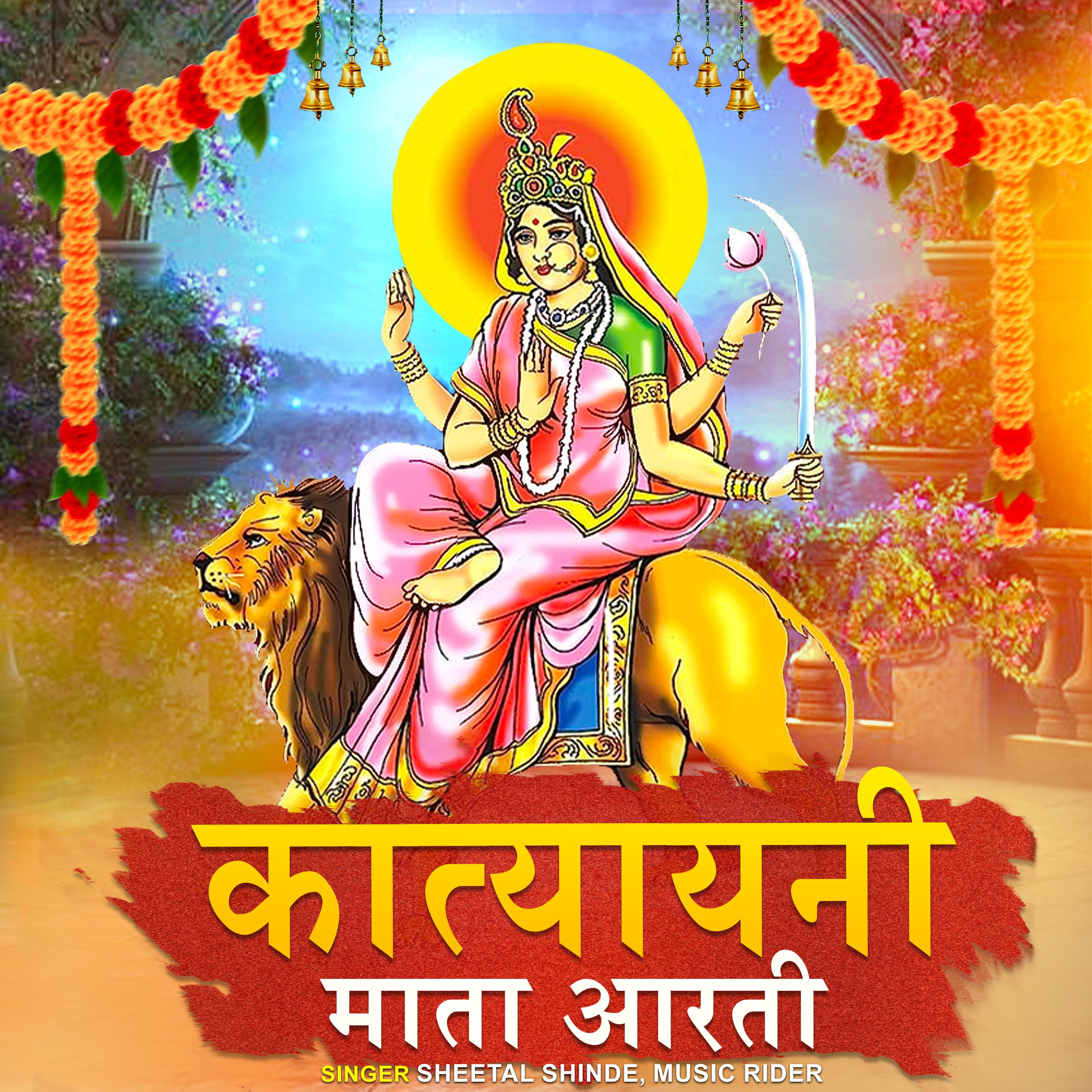 Постер альбома katyayani Mata Ki Aarti