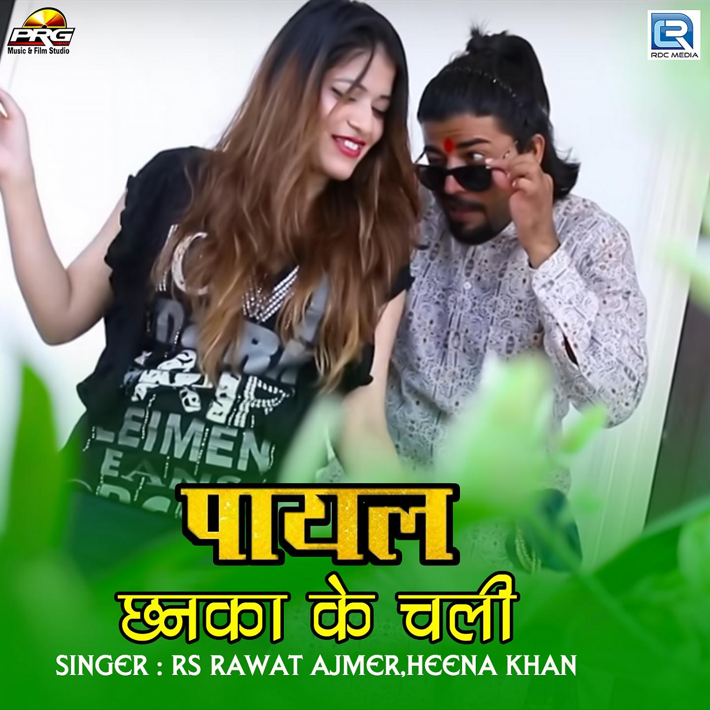 Постер альбома Payal Chhanka Ke Chali