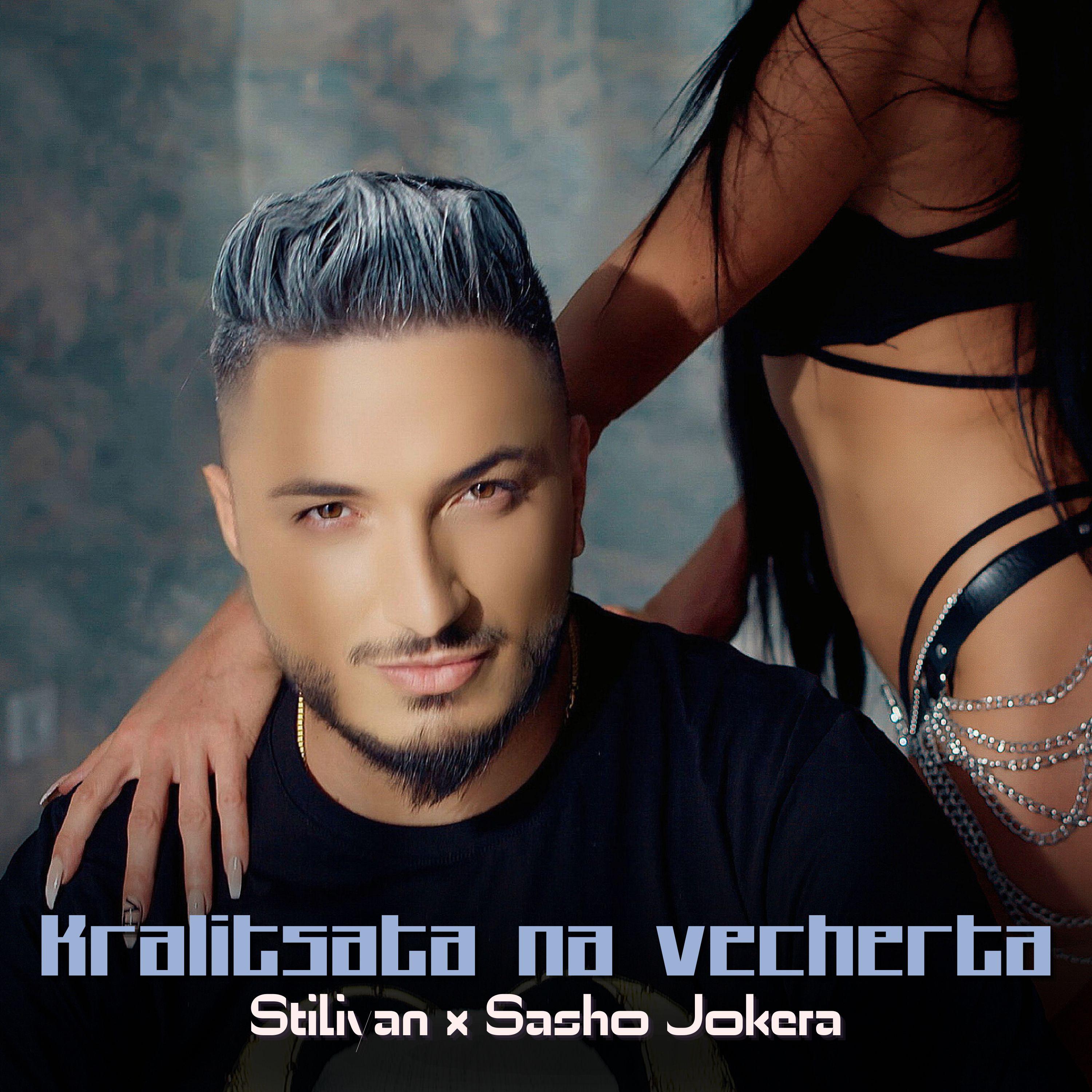 Постер альбома Kralitsata na vecherta
