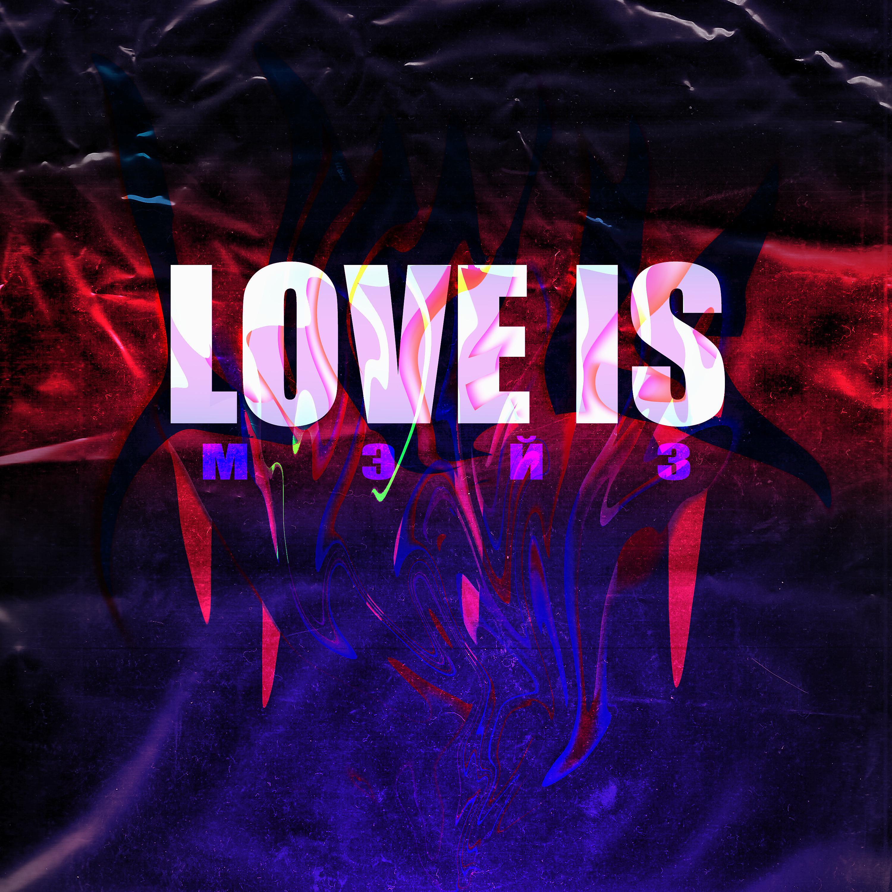 Постер альбома Love Is...