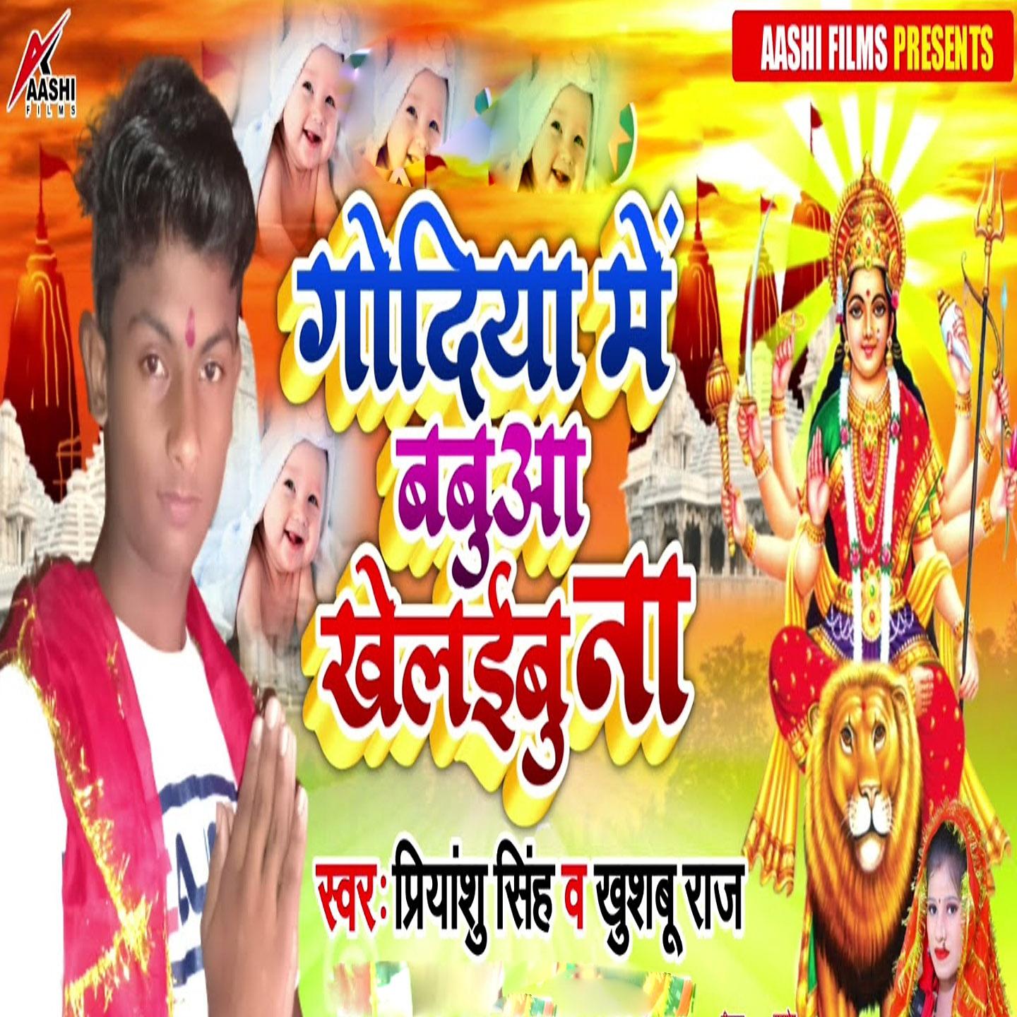 Постер альбома Godiya Me Babuaa Khelaebu Na