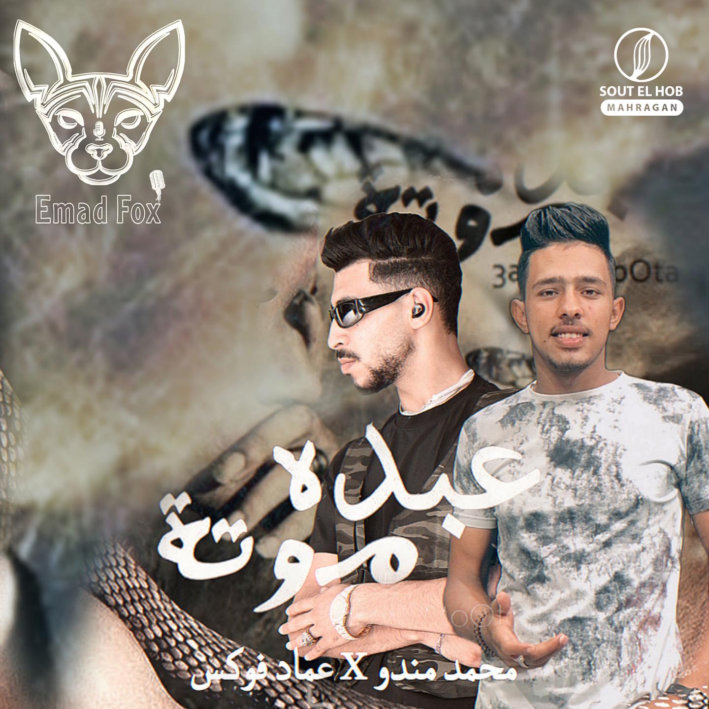 Постер альбома Abdo Mouta