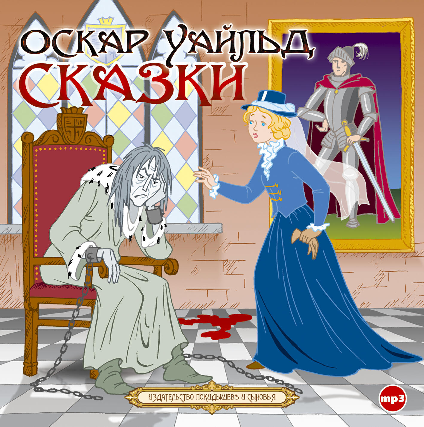 Оскар Уайлд