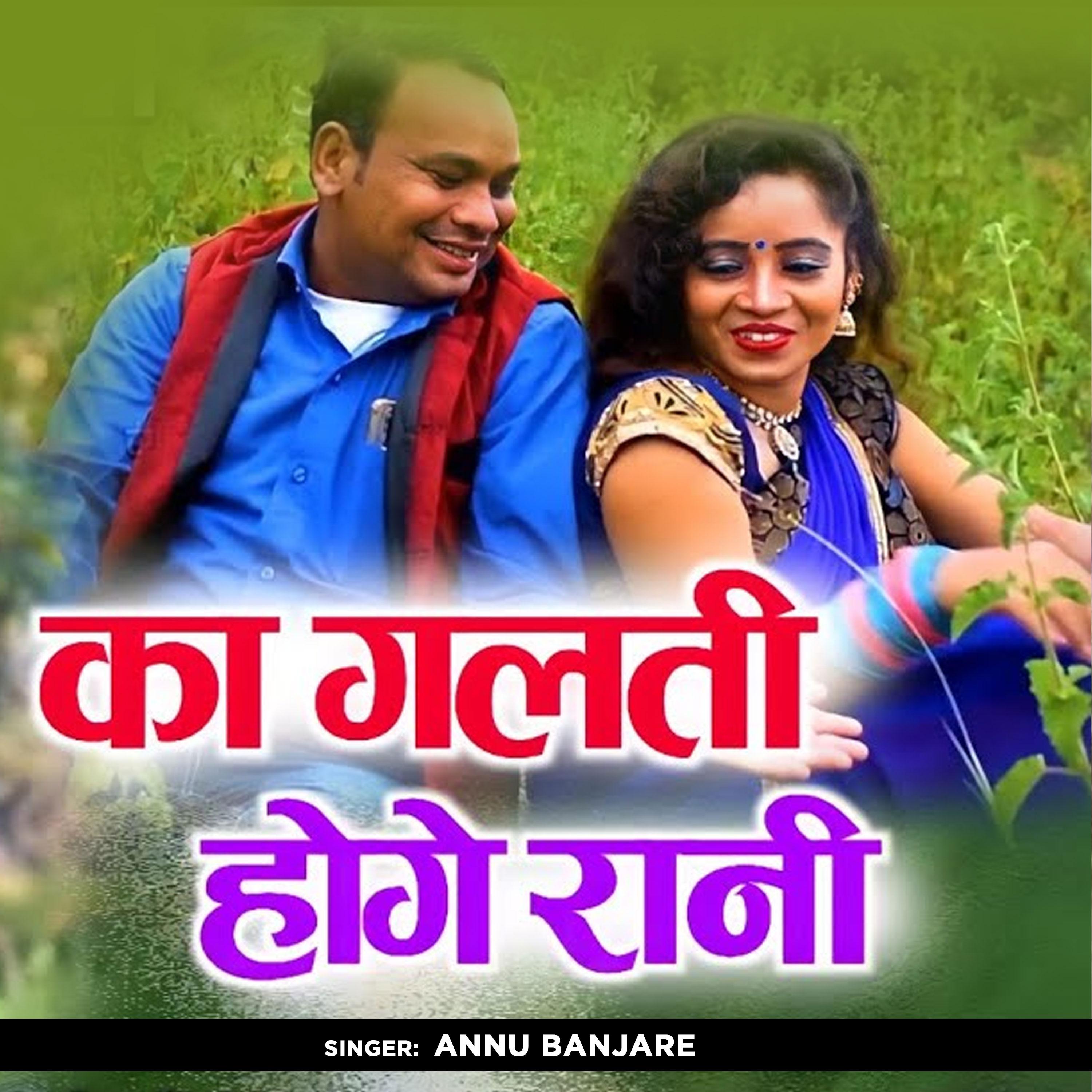 Постер альбома Ka Galti Hoge Rani