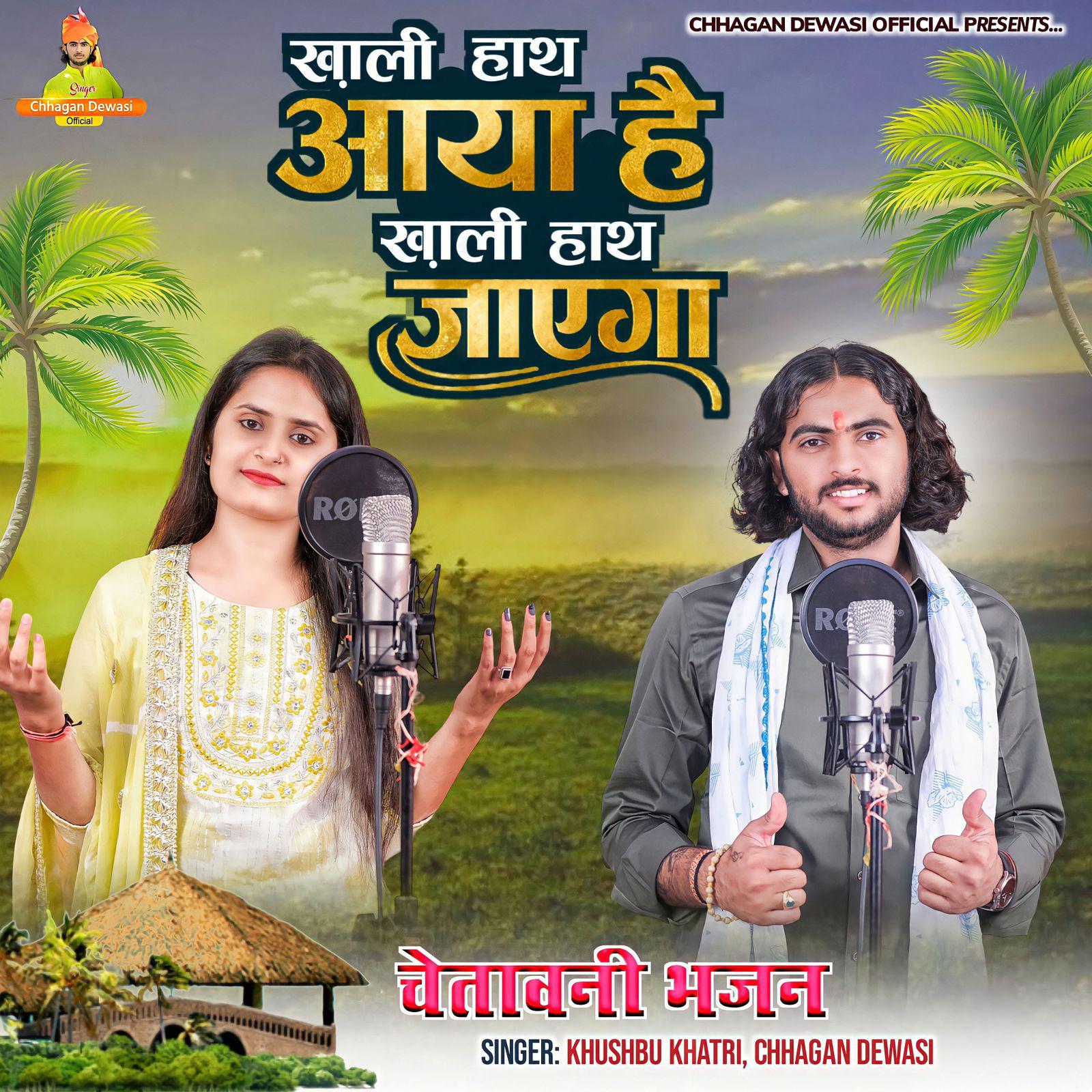 Постер альбома Khali Hath Aaya Hai Khali Hath Jaega