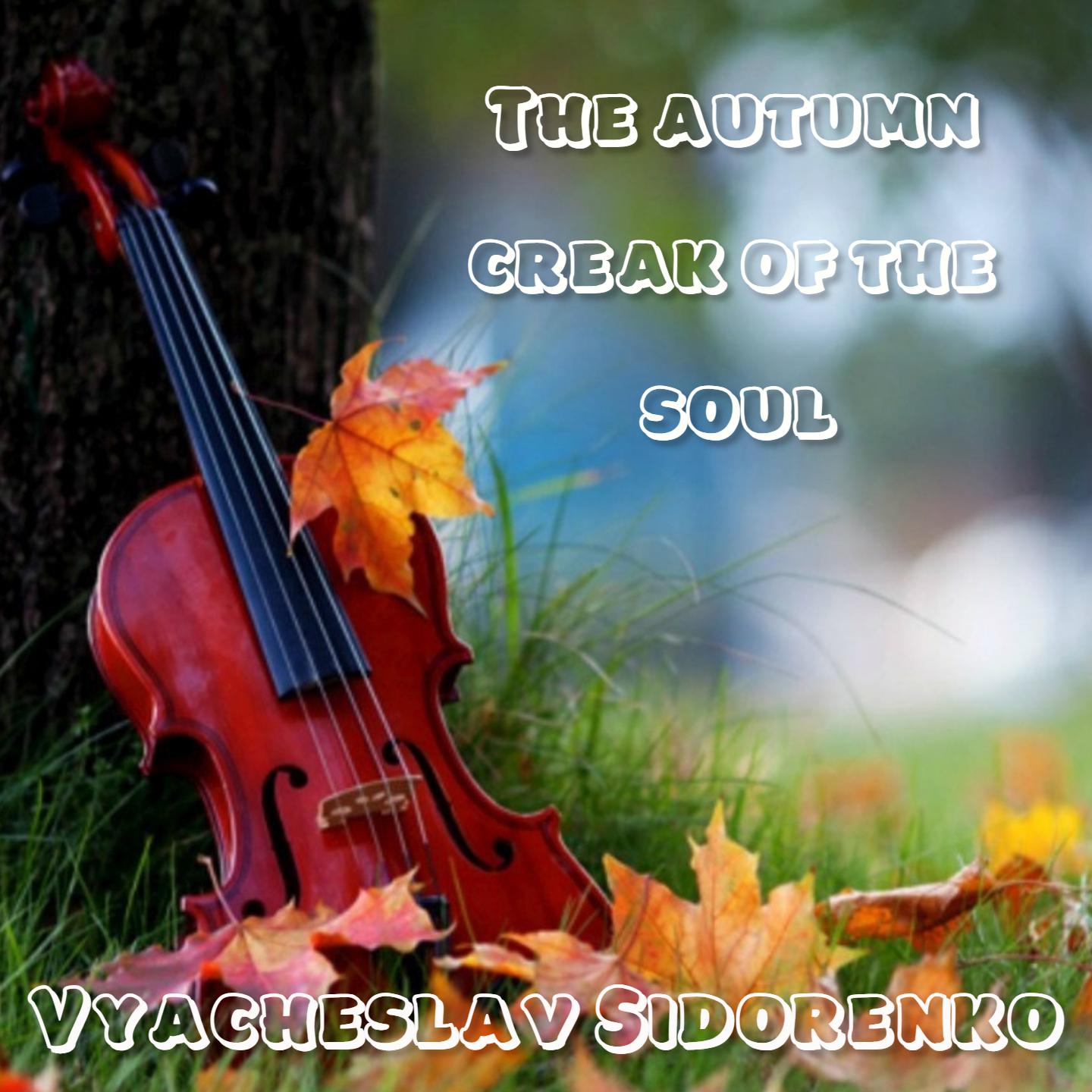 Постер альбома The Autumn Creak of the Soul