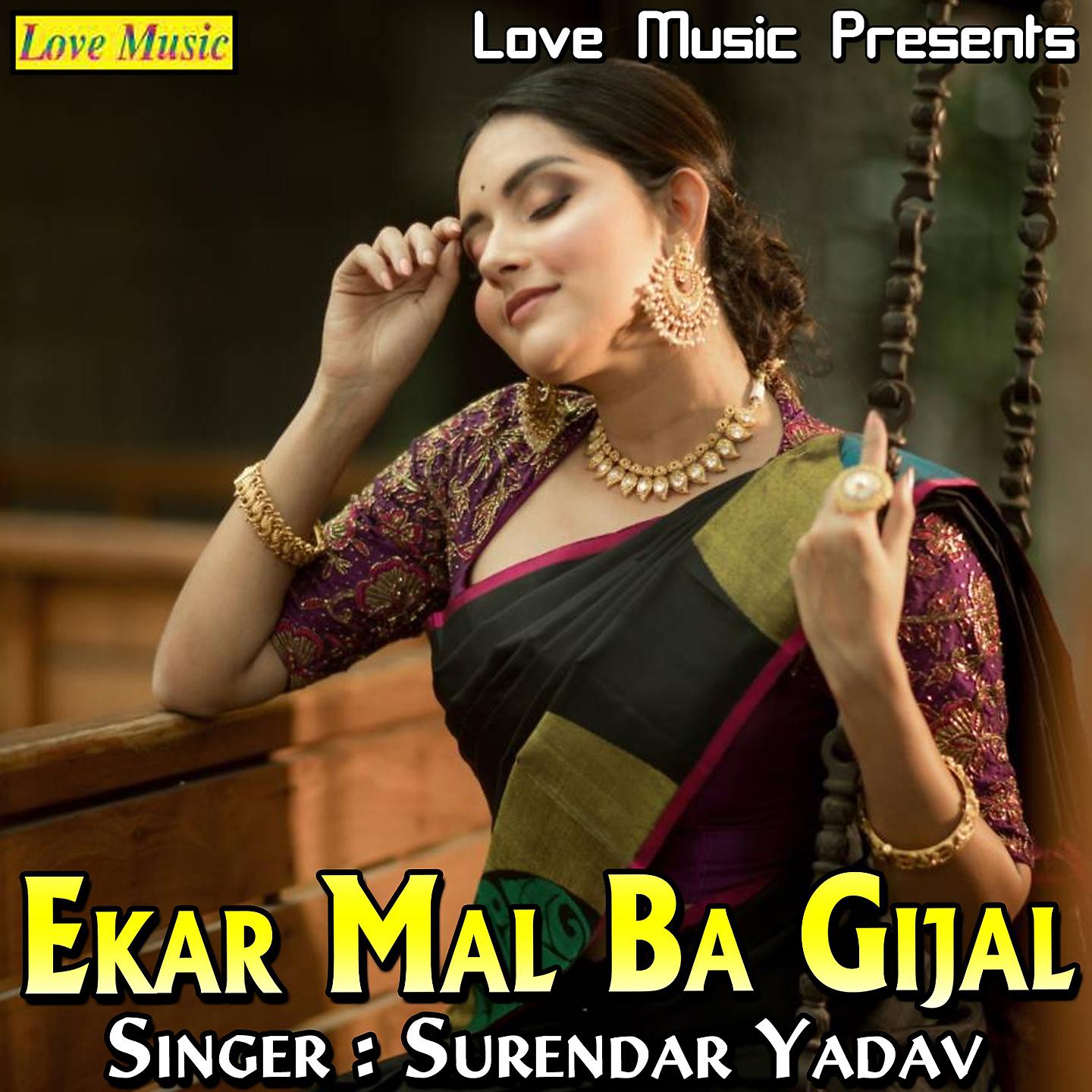 Постер альбома Ekar Mal Ba Gijal