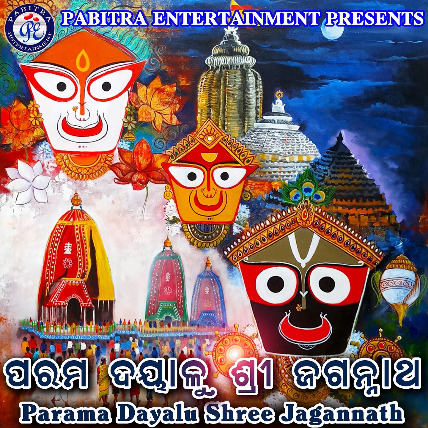 Постер альбома Parama Dayalu Shree Jagannath