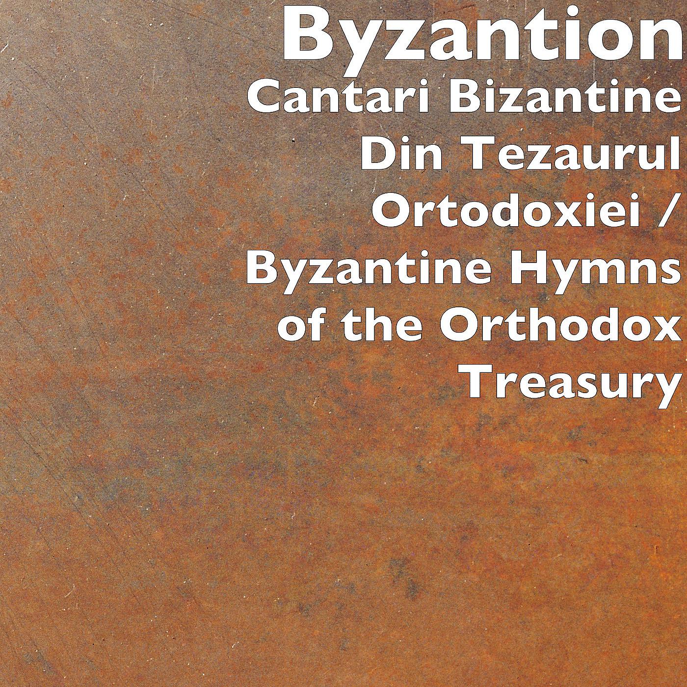 Постер альбома Cantari Bizantine Din Tezaurul Ortodoxiei / Byzantine Hymns of the Orthodox Treasury