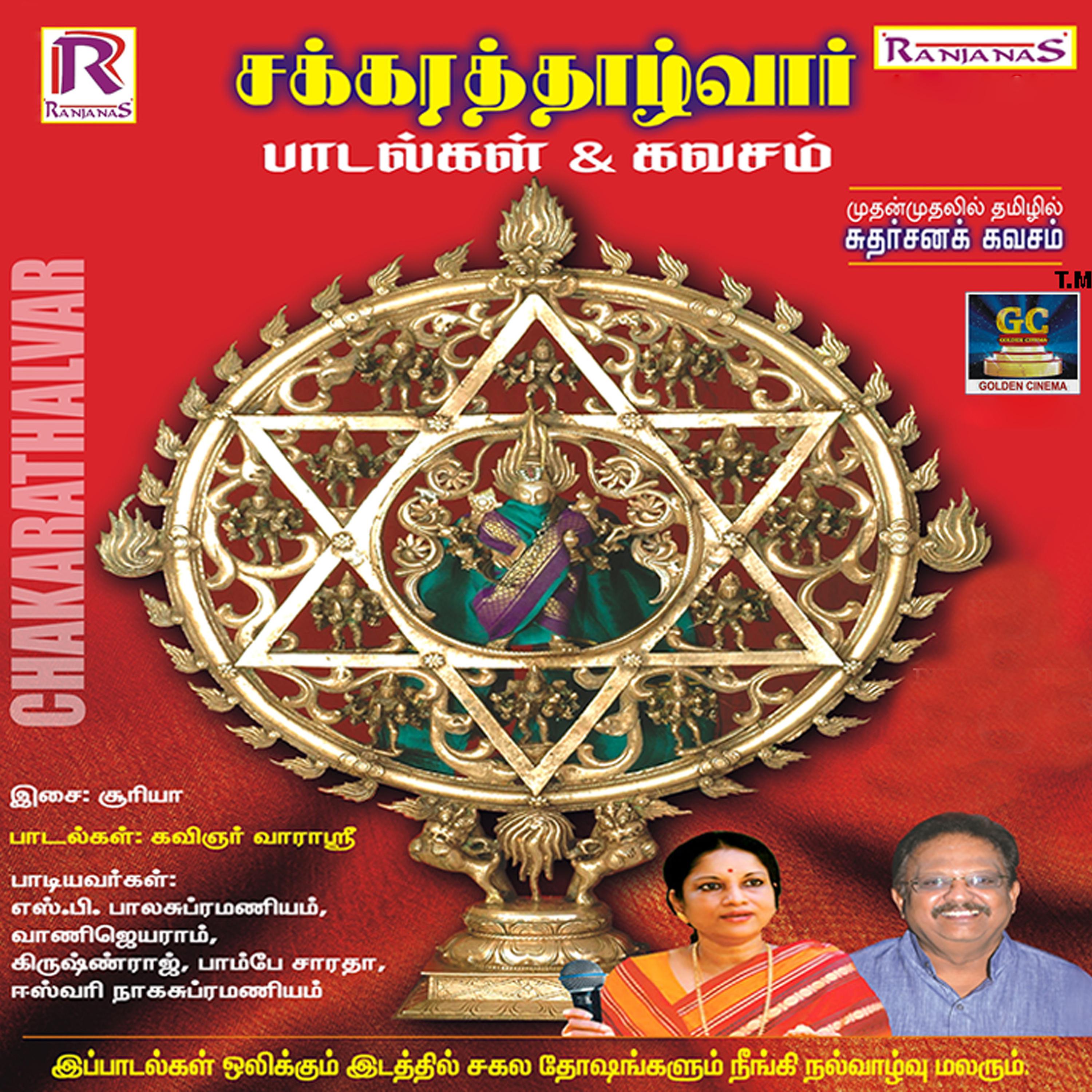 Постер альбома Chakarathalvar