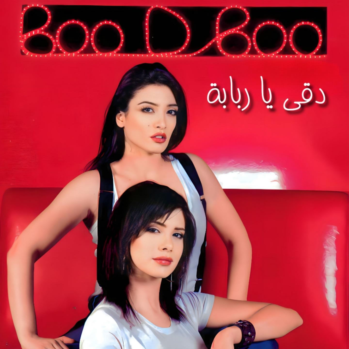 Постер альбома Deqi Ya Rababa
