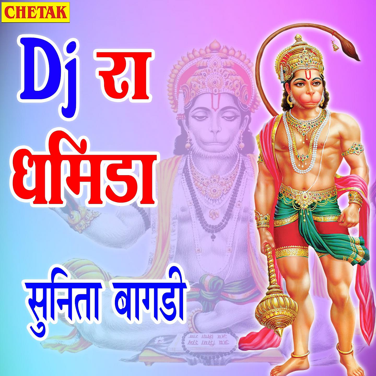 Постер альбома Dj Ra Dhamida
