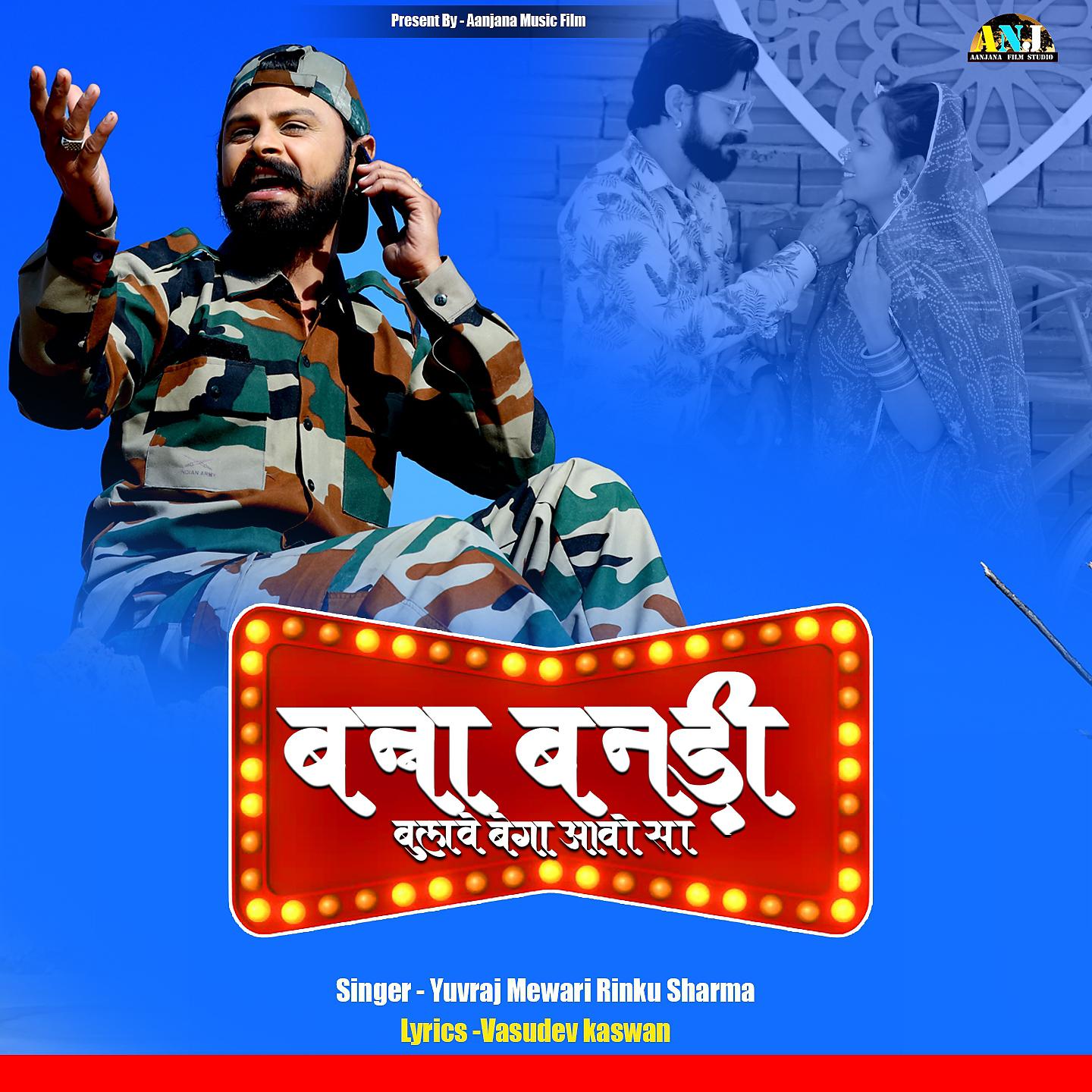 Постер альбома Banna Bandi Bulave Bega Aavo sa