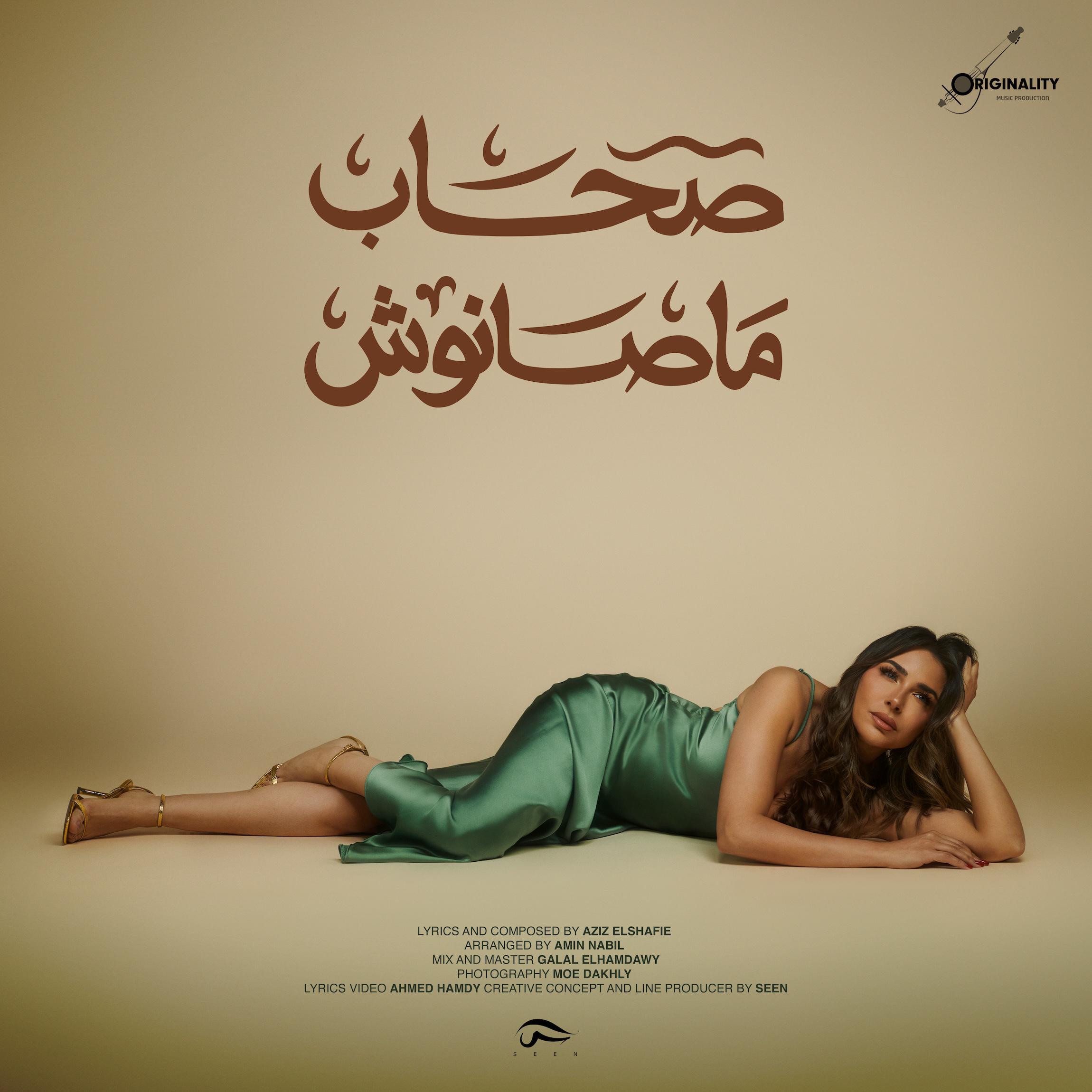 Постер альбома Sohab Masanosh