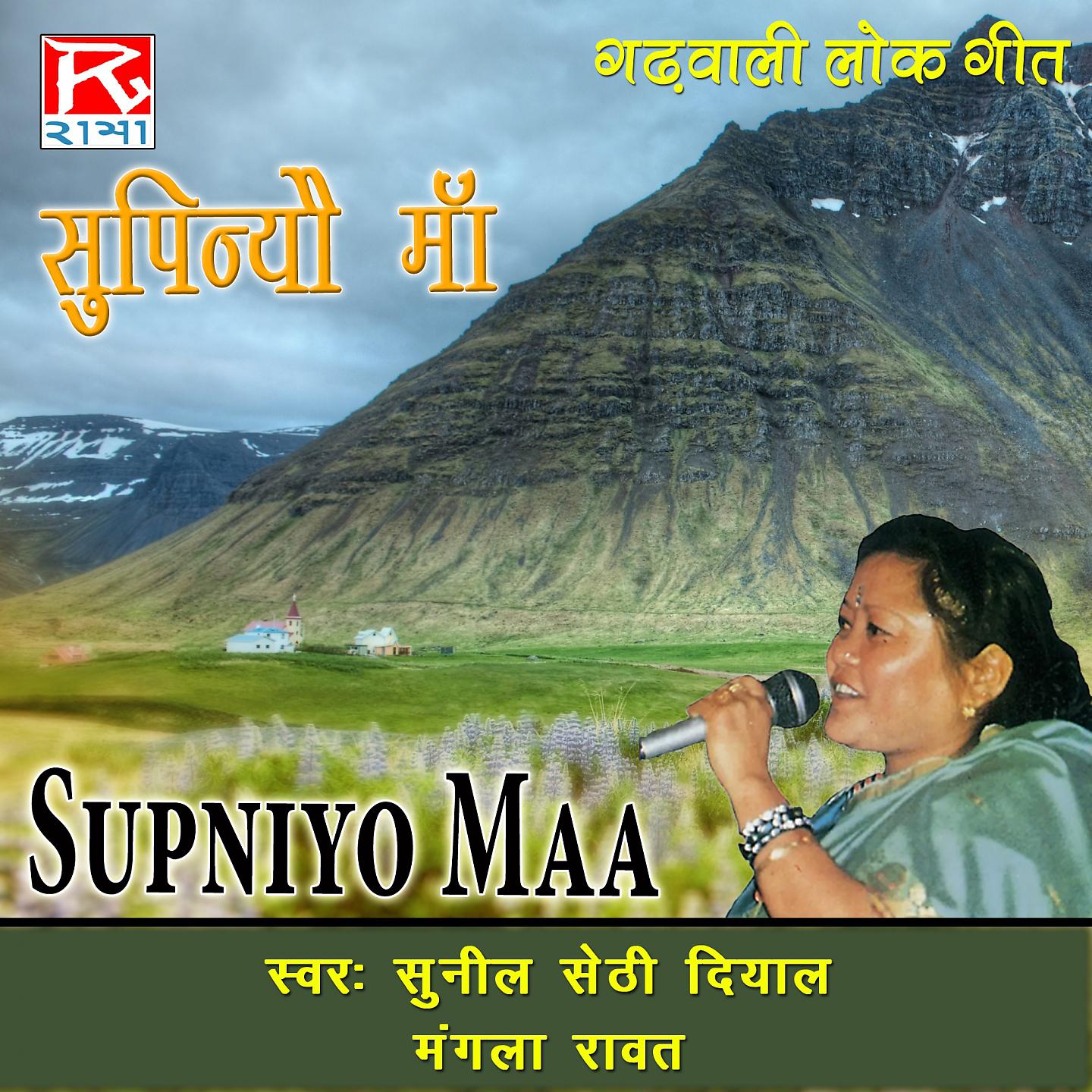 Постер альбома Supniyo Maa