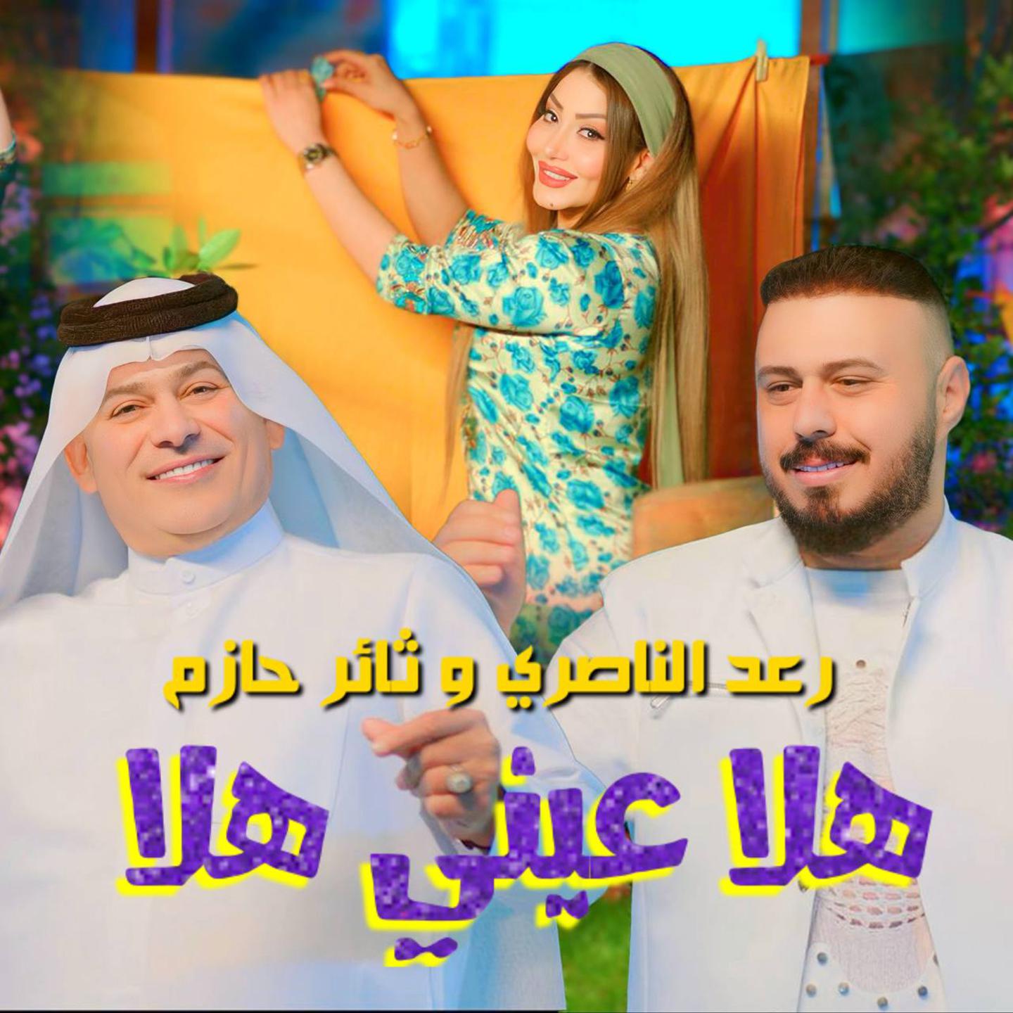Постер альбома Hala Einy Hala