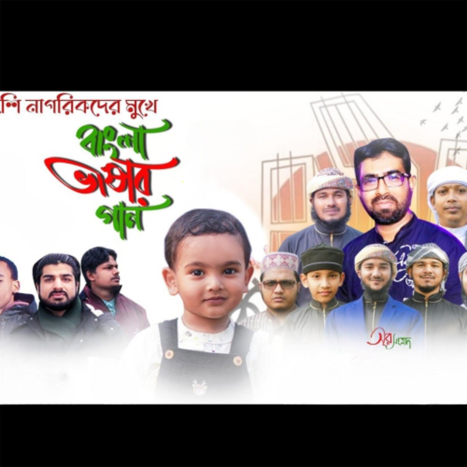 Постер альбома Ekhane Sobuj Amay Dake