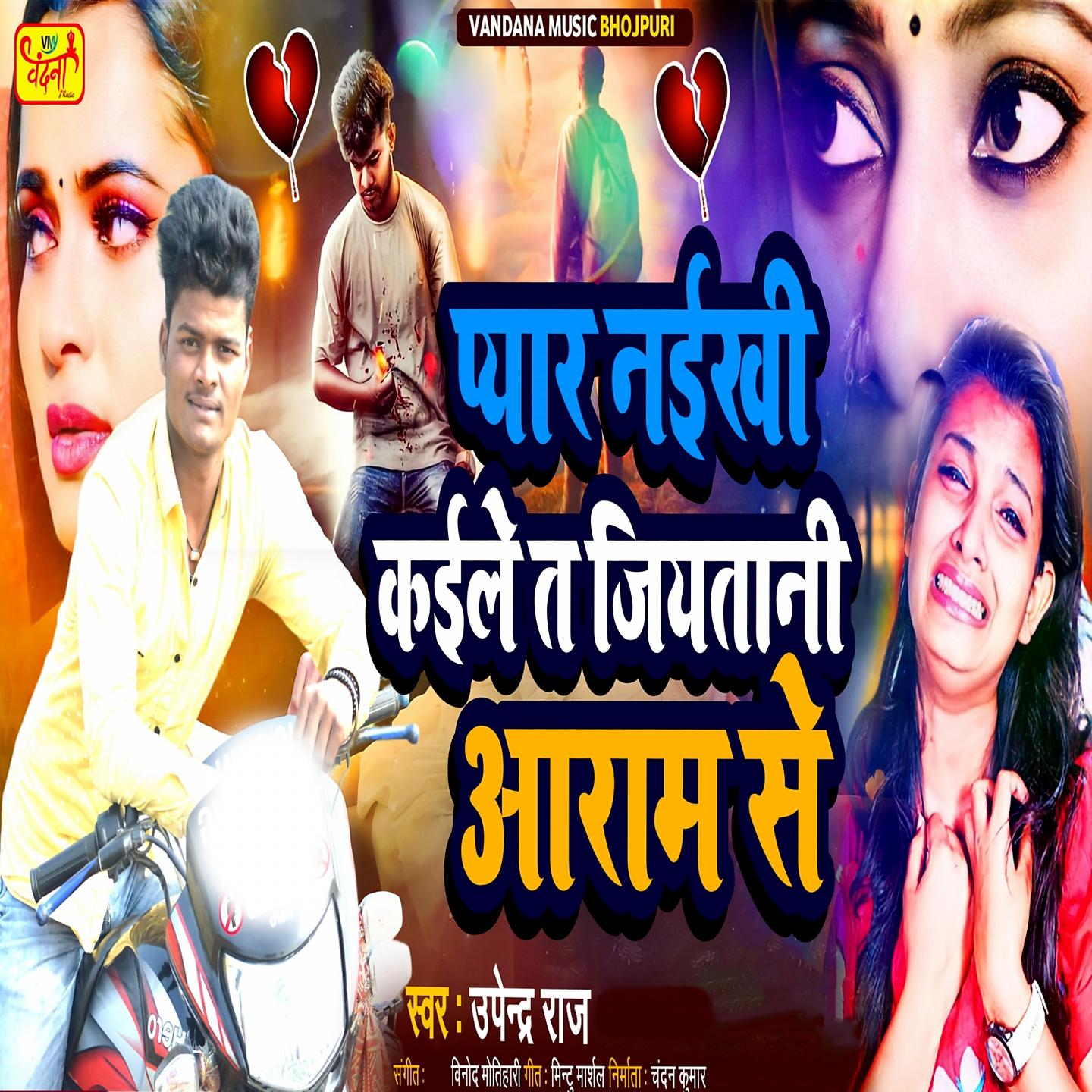 Постер альбома Pyar Naikhi Kaile T Jiytani Aaram Se