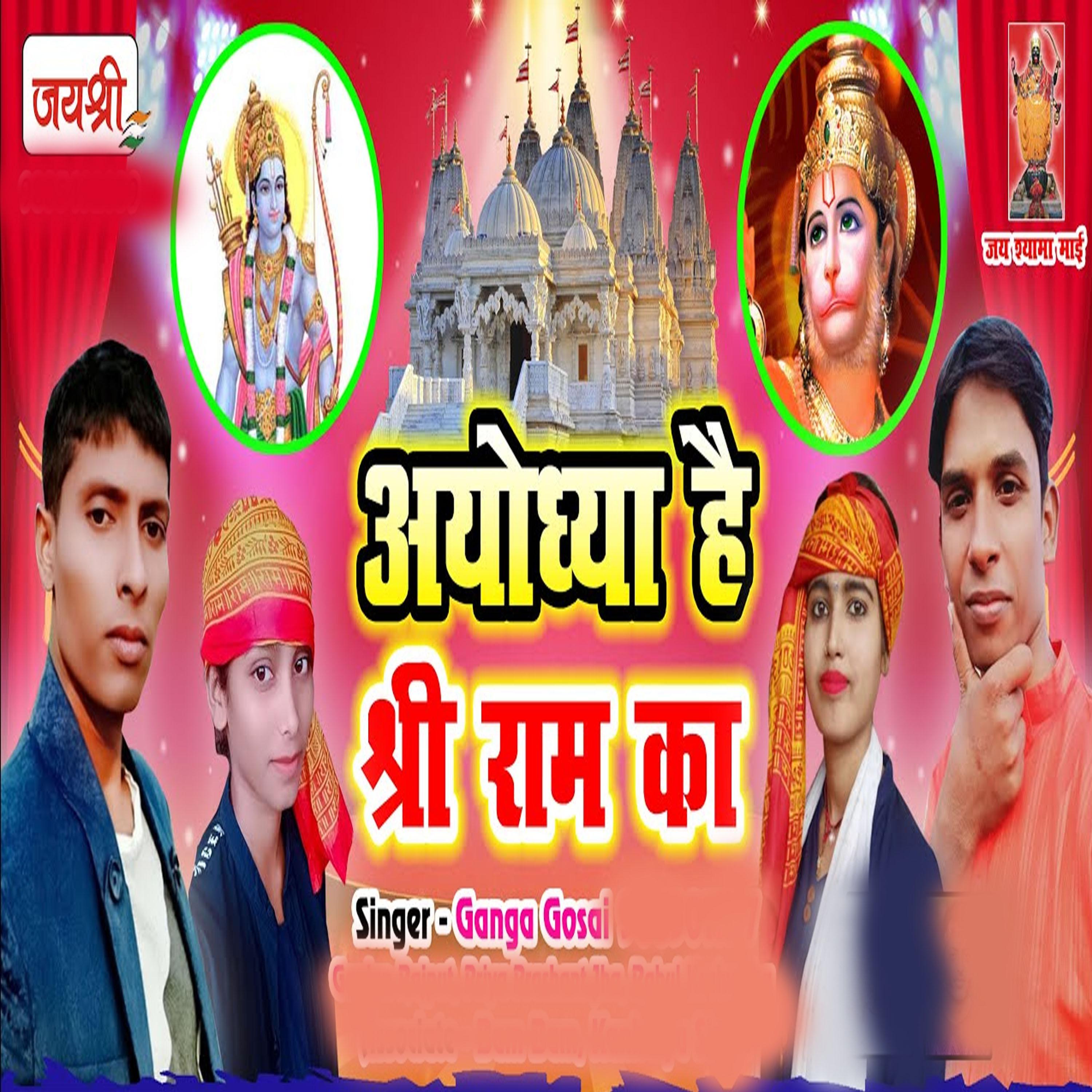 Постер альбома ayodhya hai shree raam ka