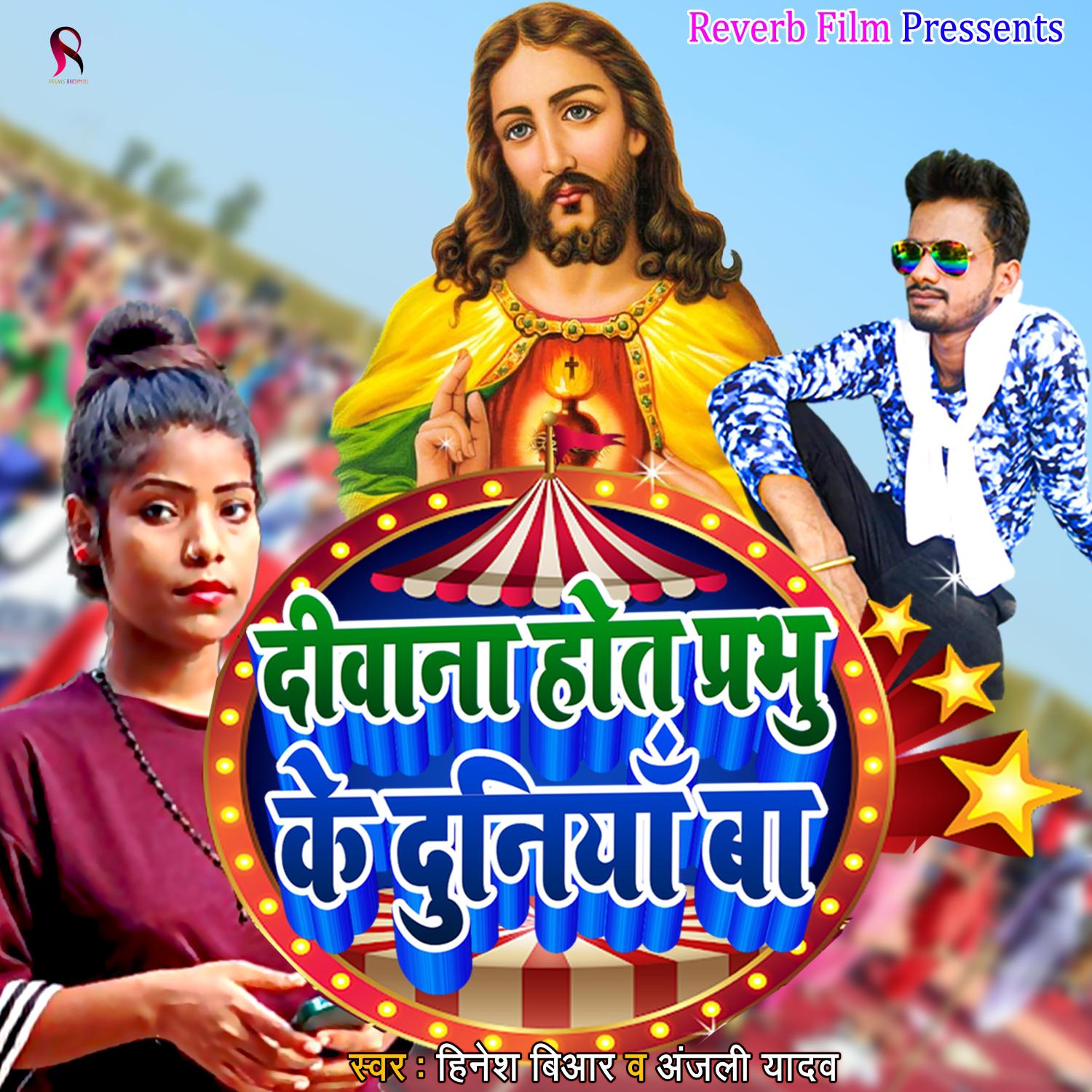 Постер альбома Deewana Hot Prabhu Ke Duniya Ba