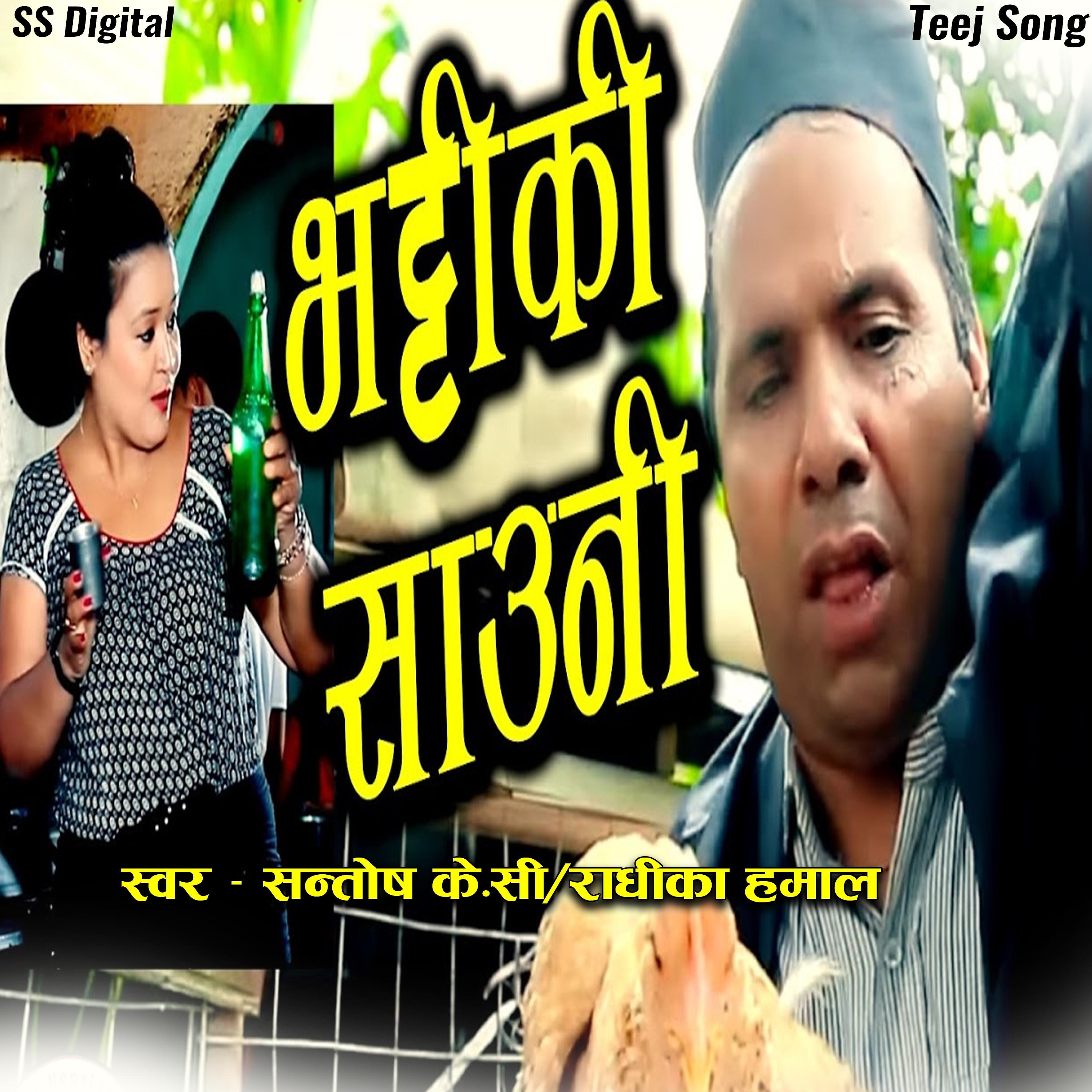 Постер альбома Bhattiki Sauni