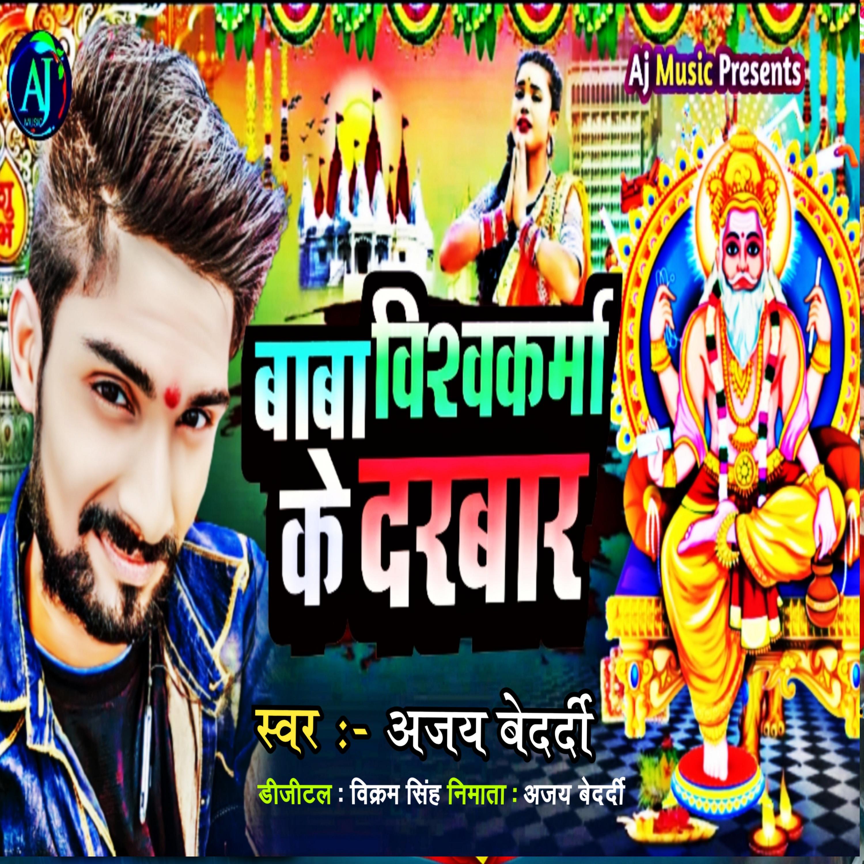 Постер альбома Baba Viswkarma Ke Darbar Me