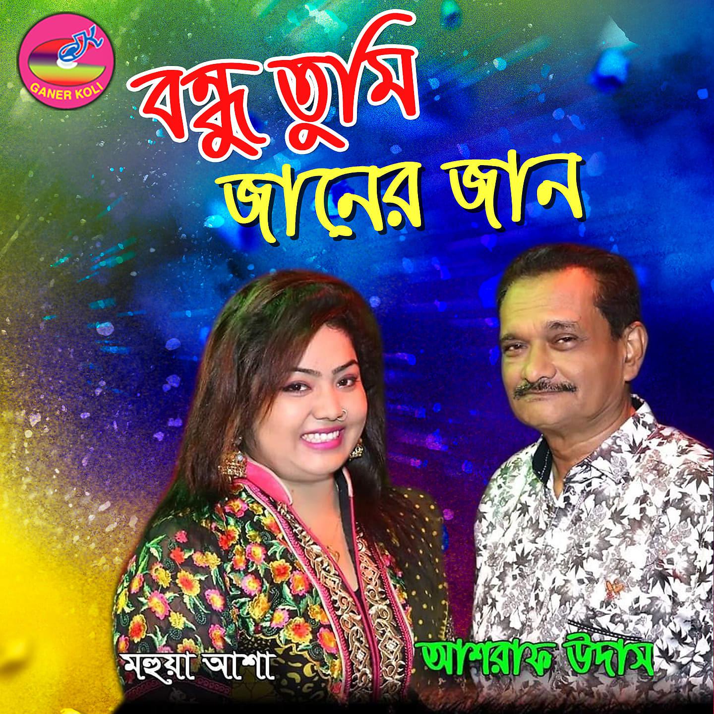 Постер альбома Bondhu Tumi Janer Jaan