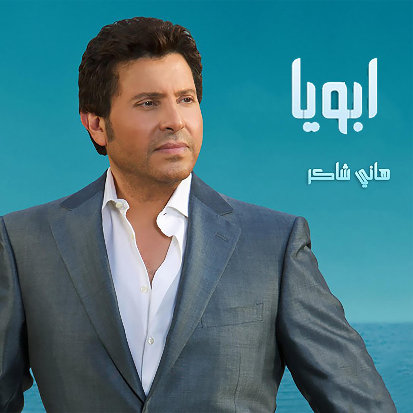 Постер альбома Abouya