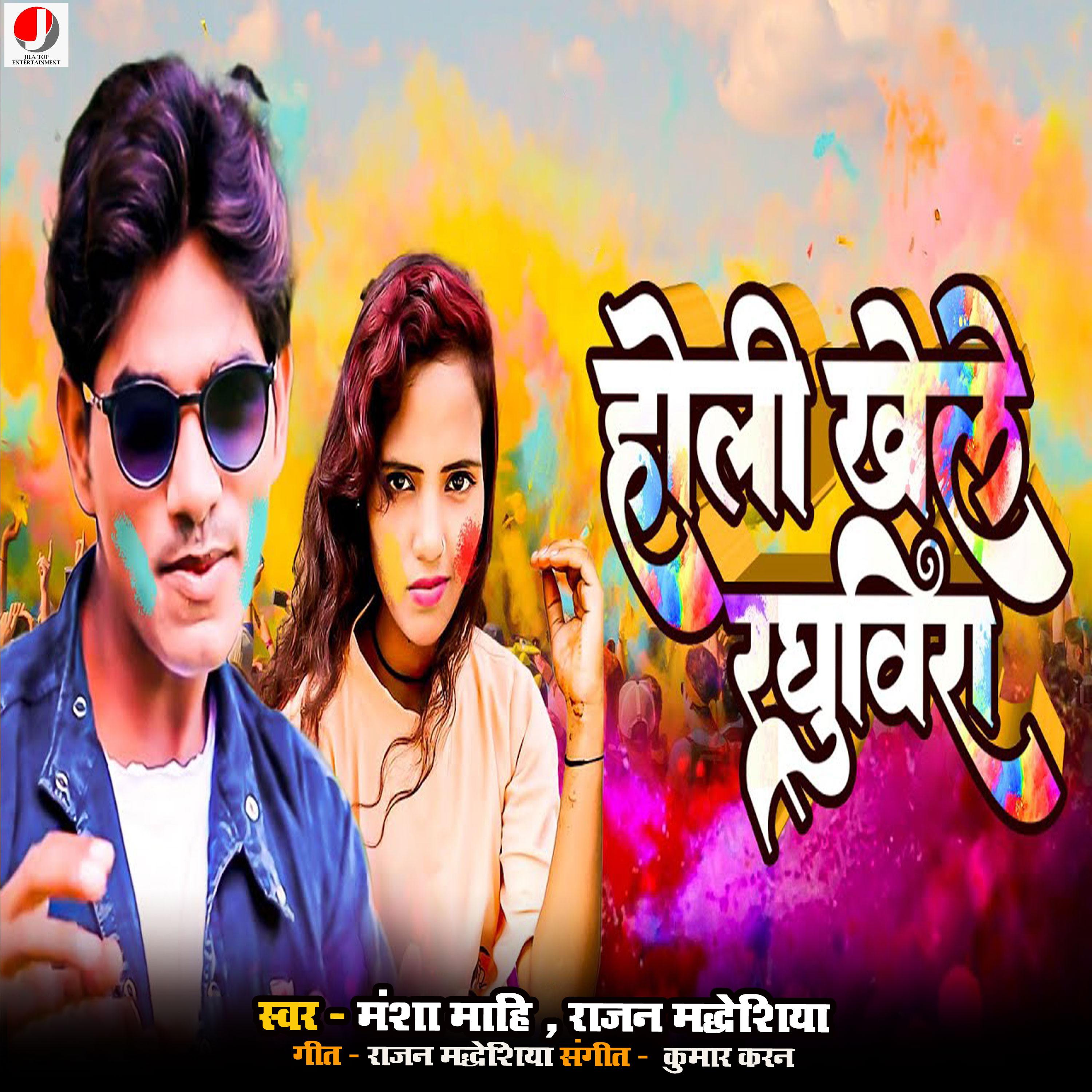 Постер альбома Holi khele raghuveera