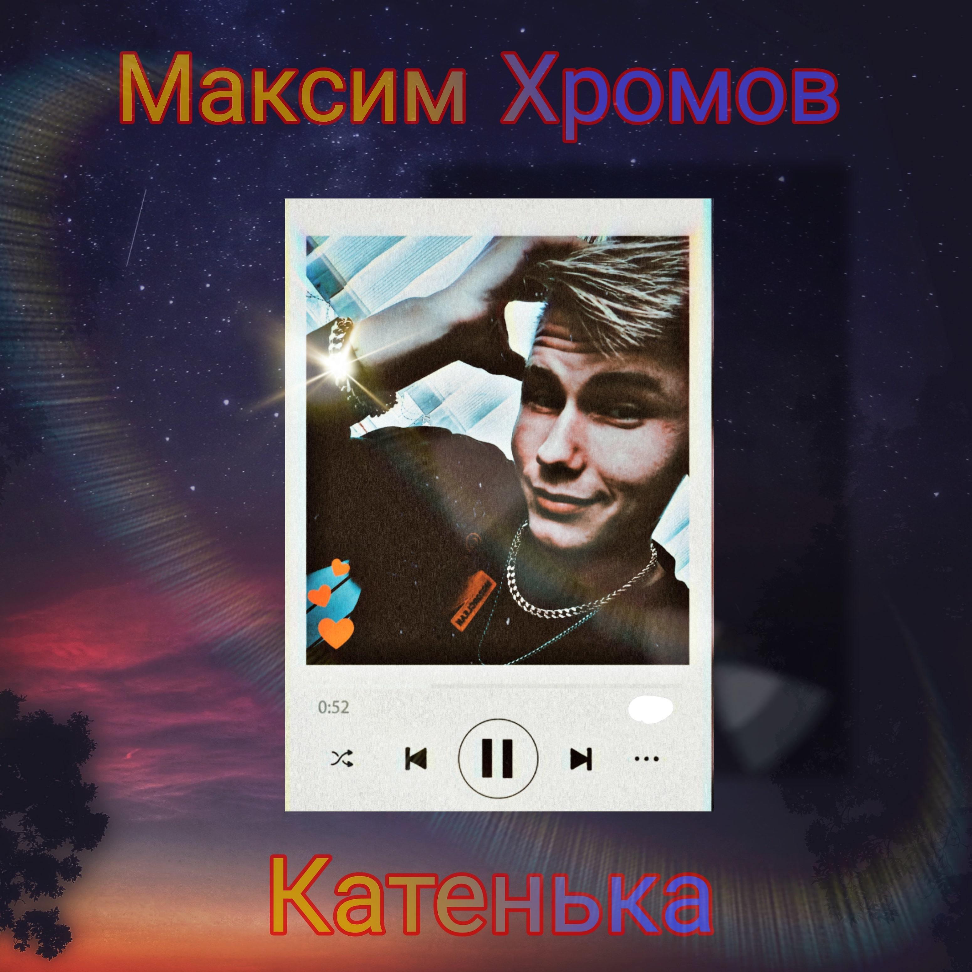 Постер альбома Катенька