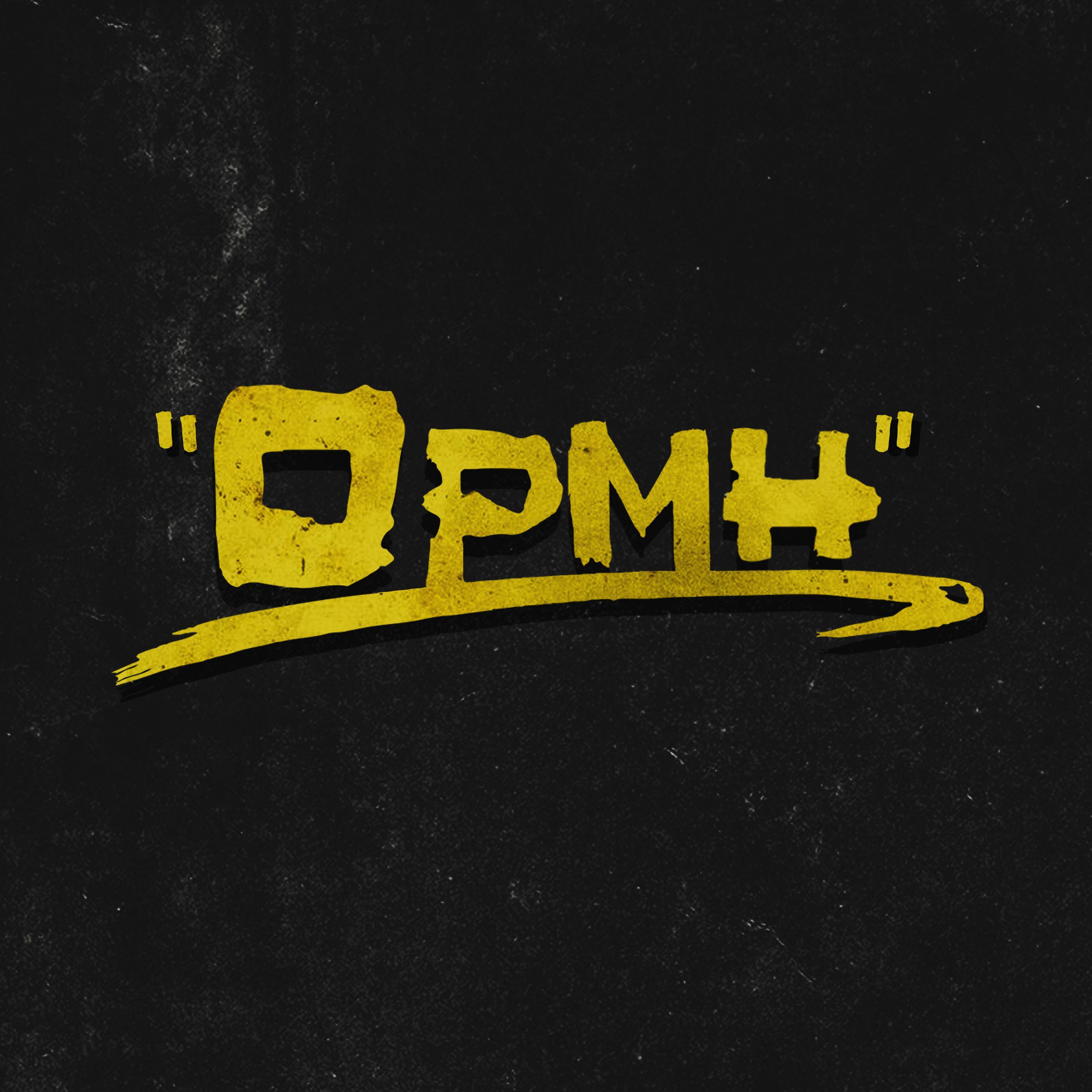 Постер альбома Ormi