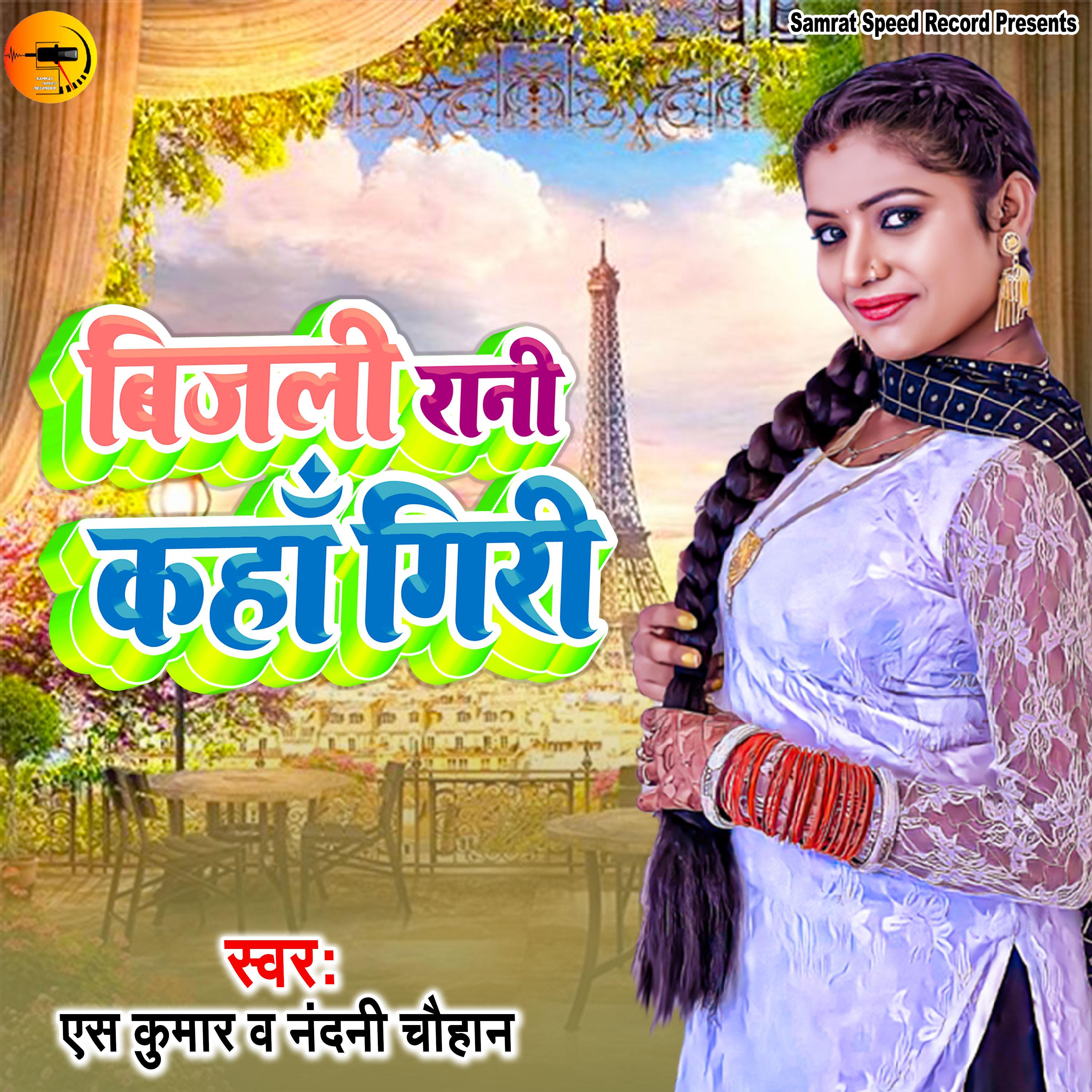 Постер альбома Bijali Rani Kaha Giri