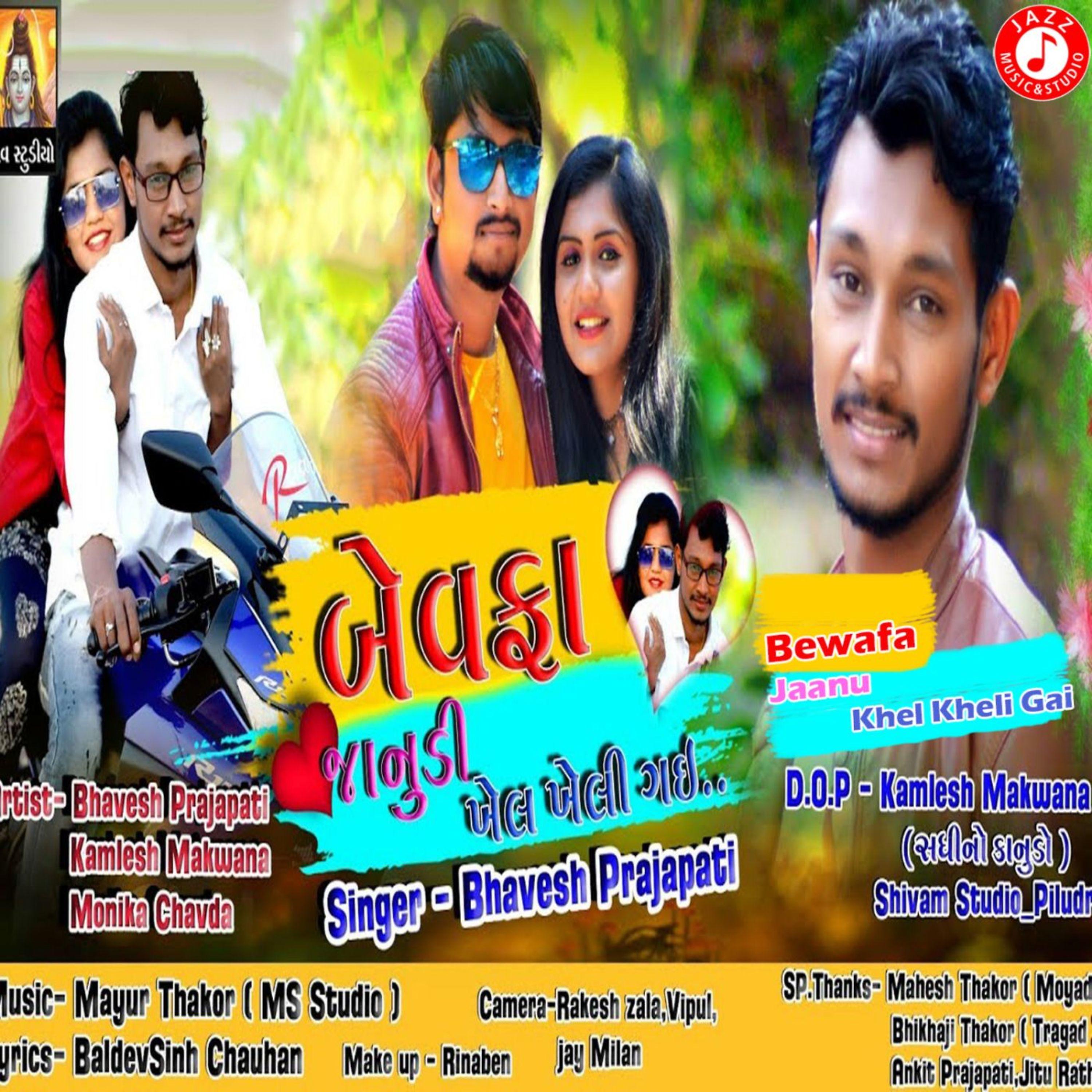 Постер альбома Bewafa Jaanu Khel Kheli Gai - Single