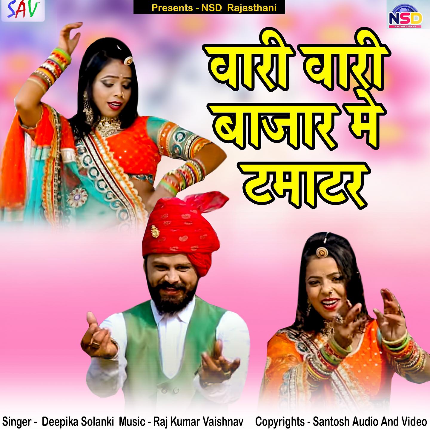 Постер альбома Vari Vari Bazar Mein Tamatar