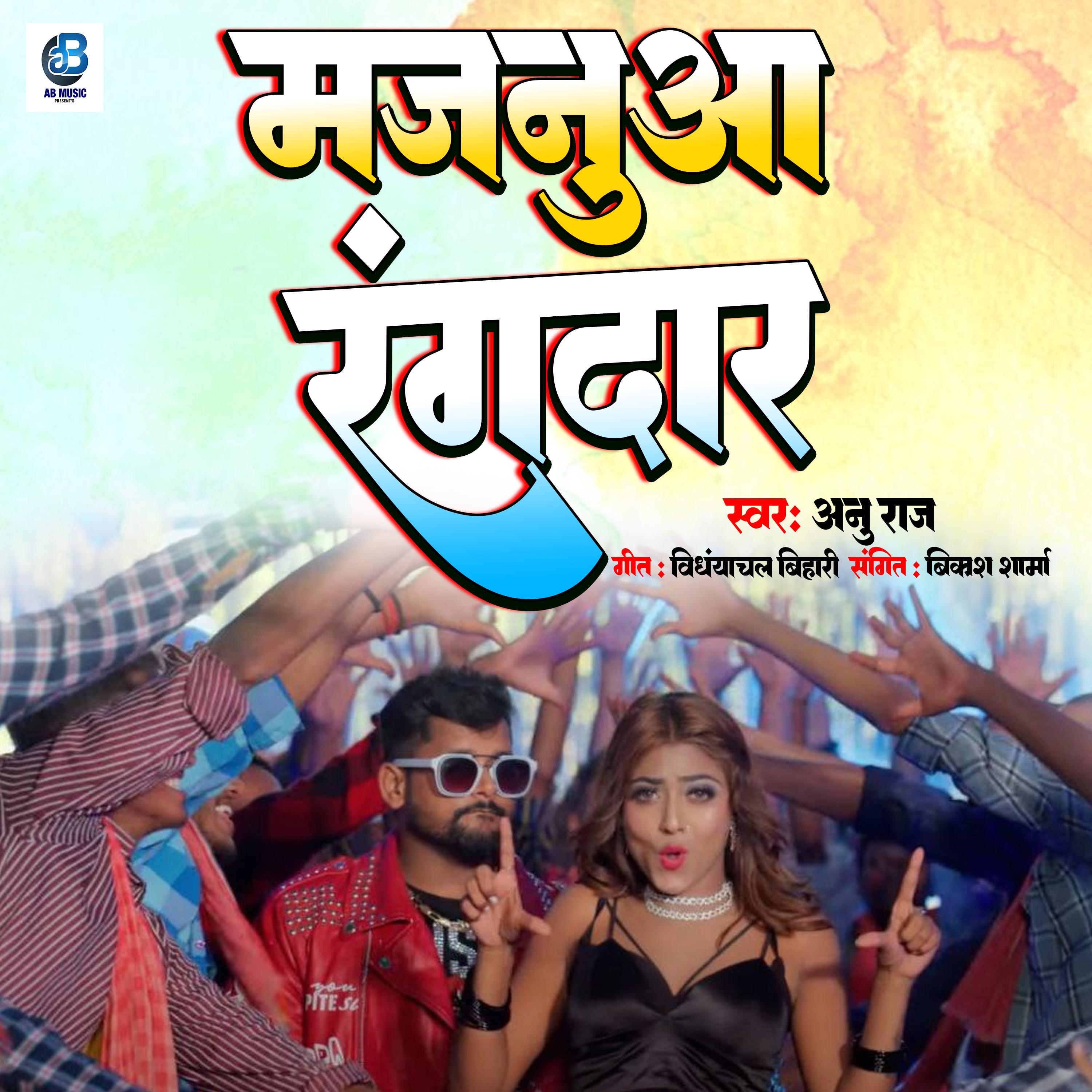 Постер альбома Majanua Rangdar