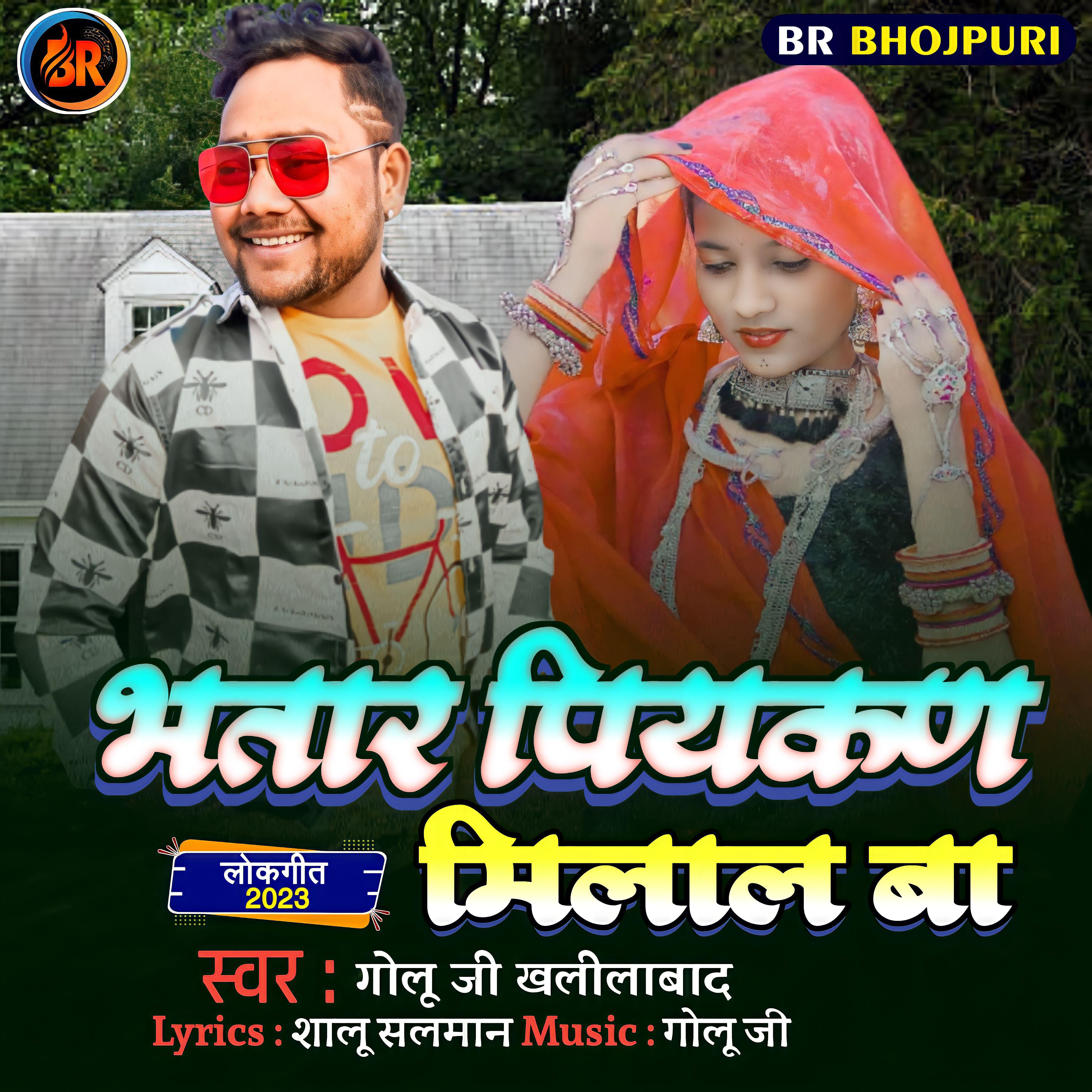 Постер альбома Bhatar Piyakkad Milal Ba