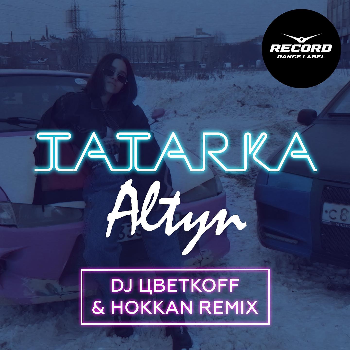 Постер альбома Алтын (DJ Цветкоff & Hokkan Remix)