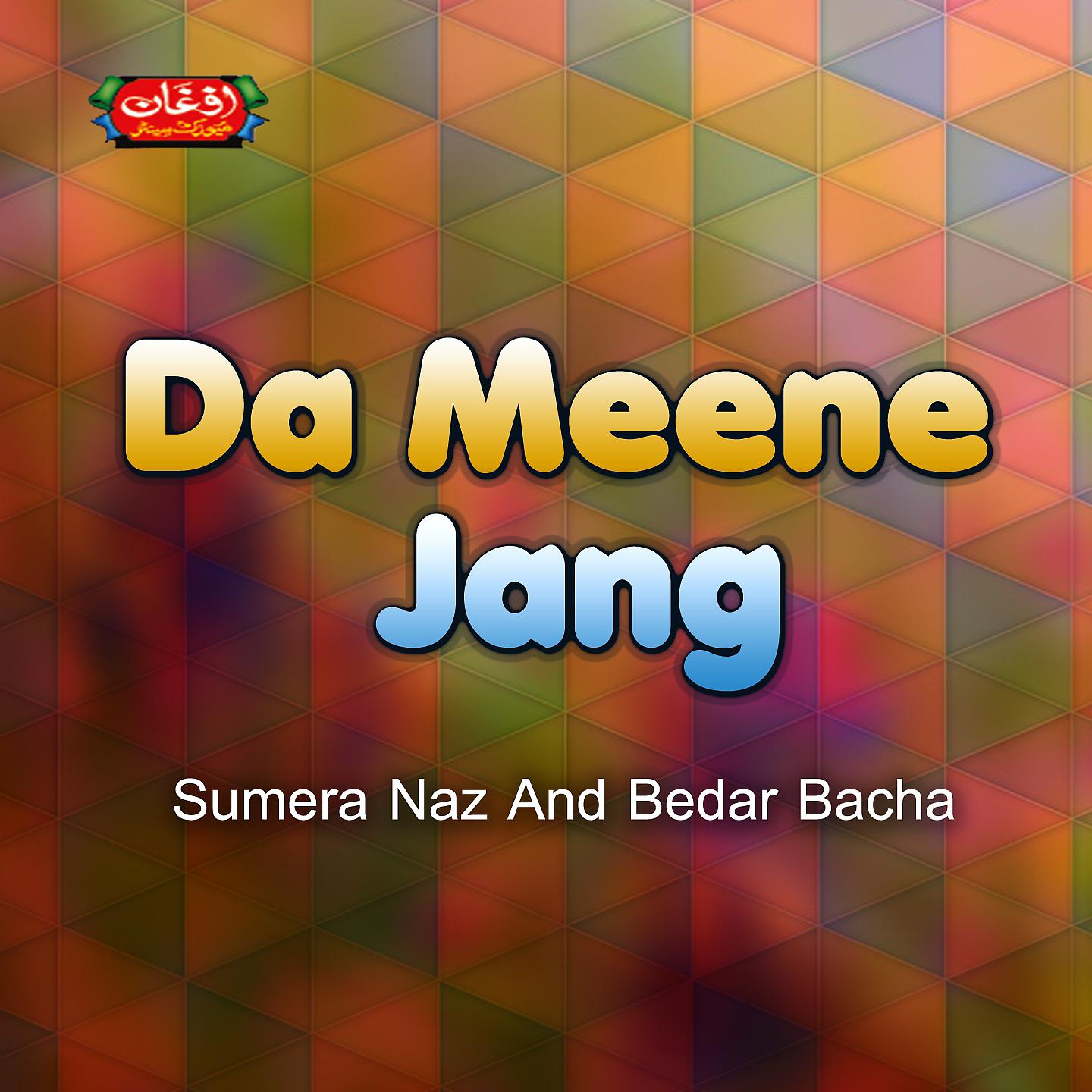 Постер альбома Da Meene Jang